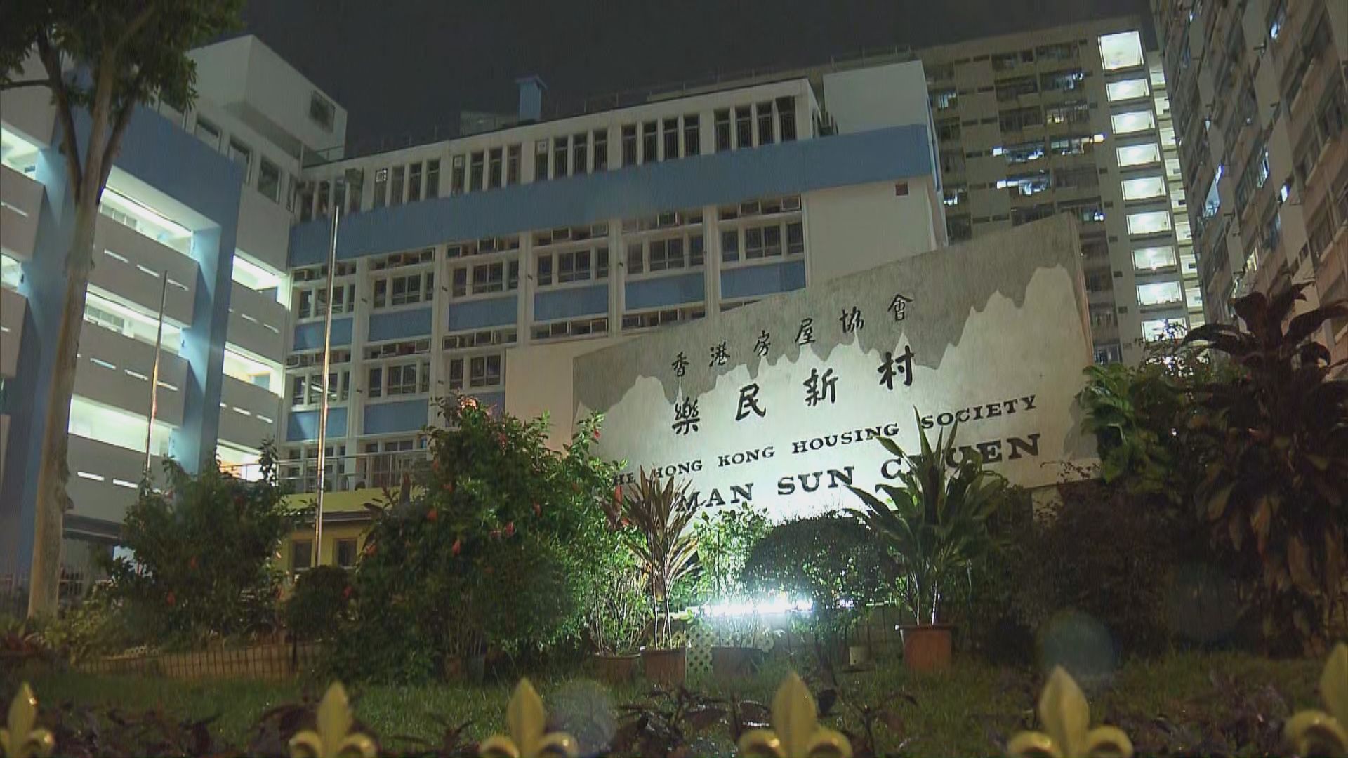 房協︰土瓜灣樂民新邨有住客初步確診