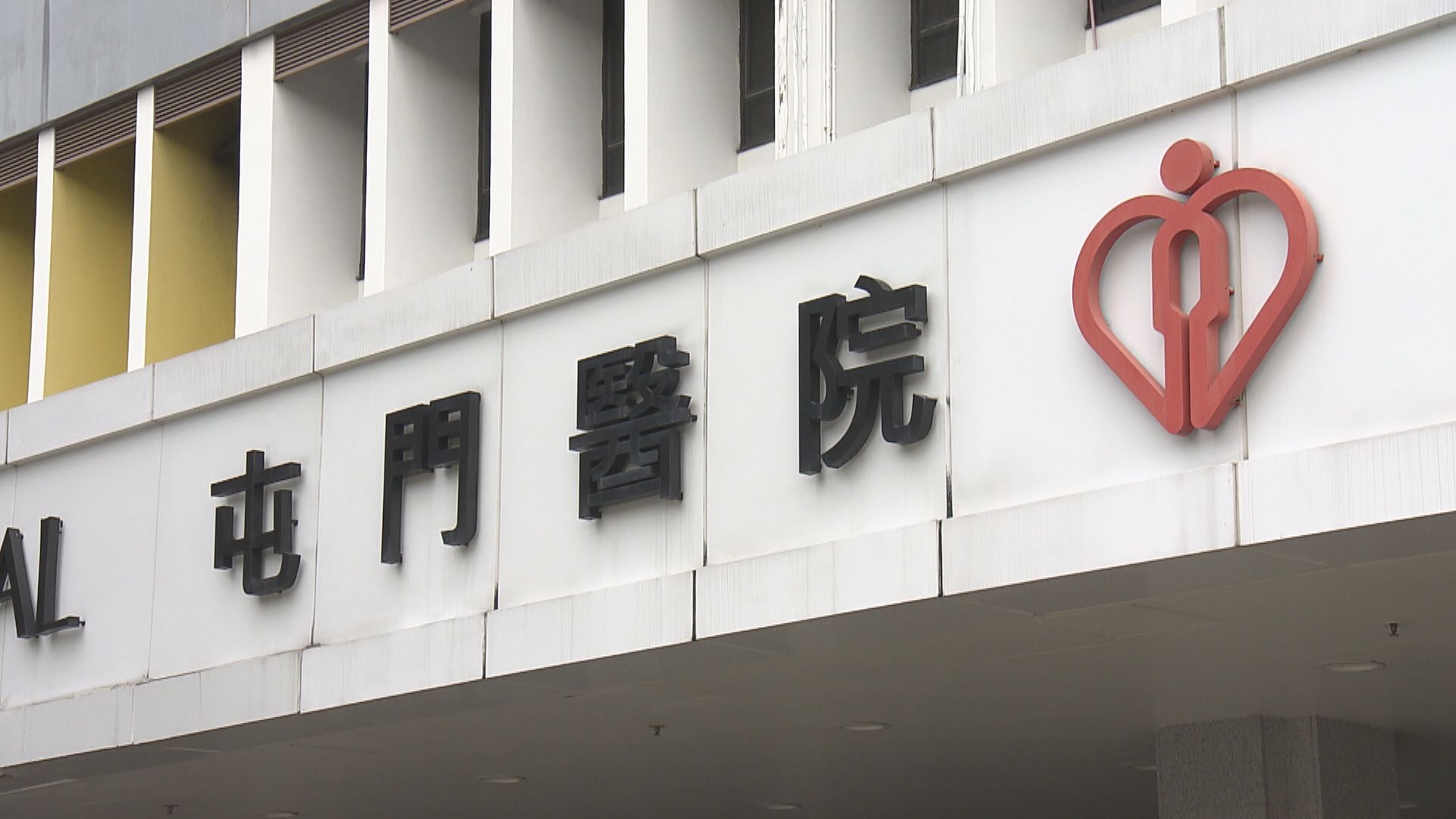 屯門醫院女病人出院後樣本檢測初步陽性