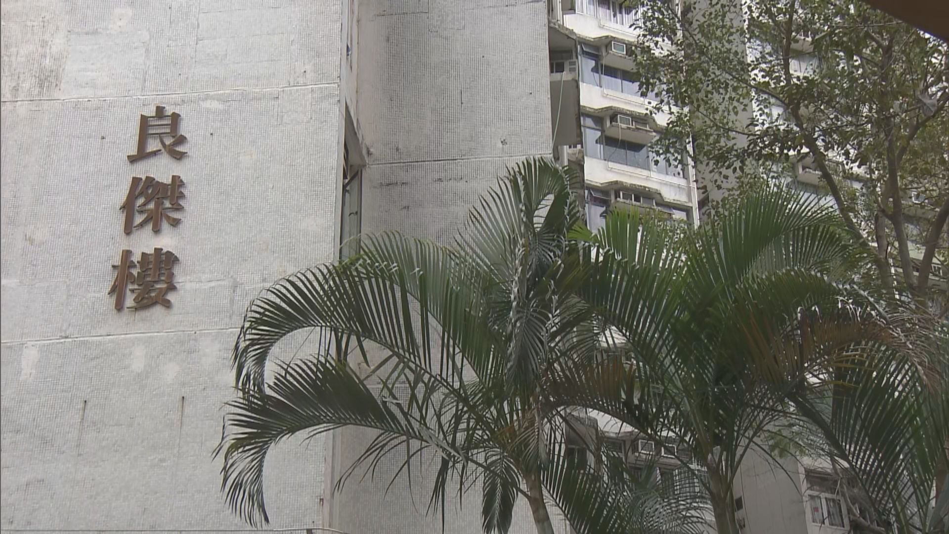 屯門良景邨良傑樓完成四日圍封　共發現73宗初確