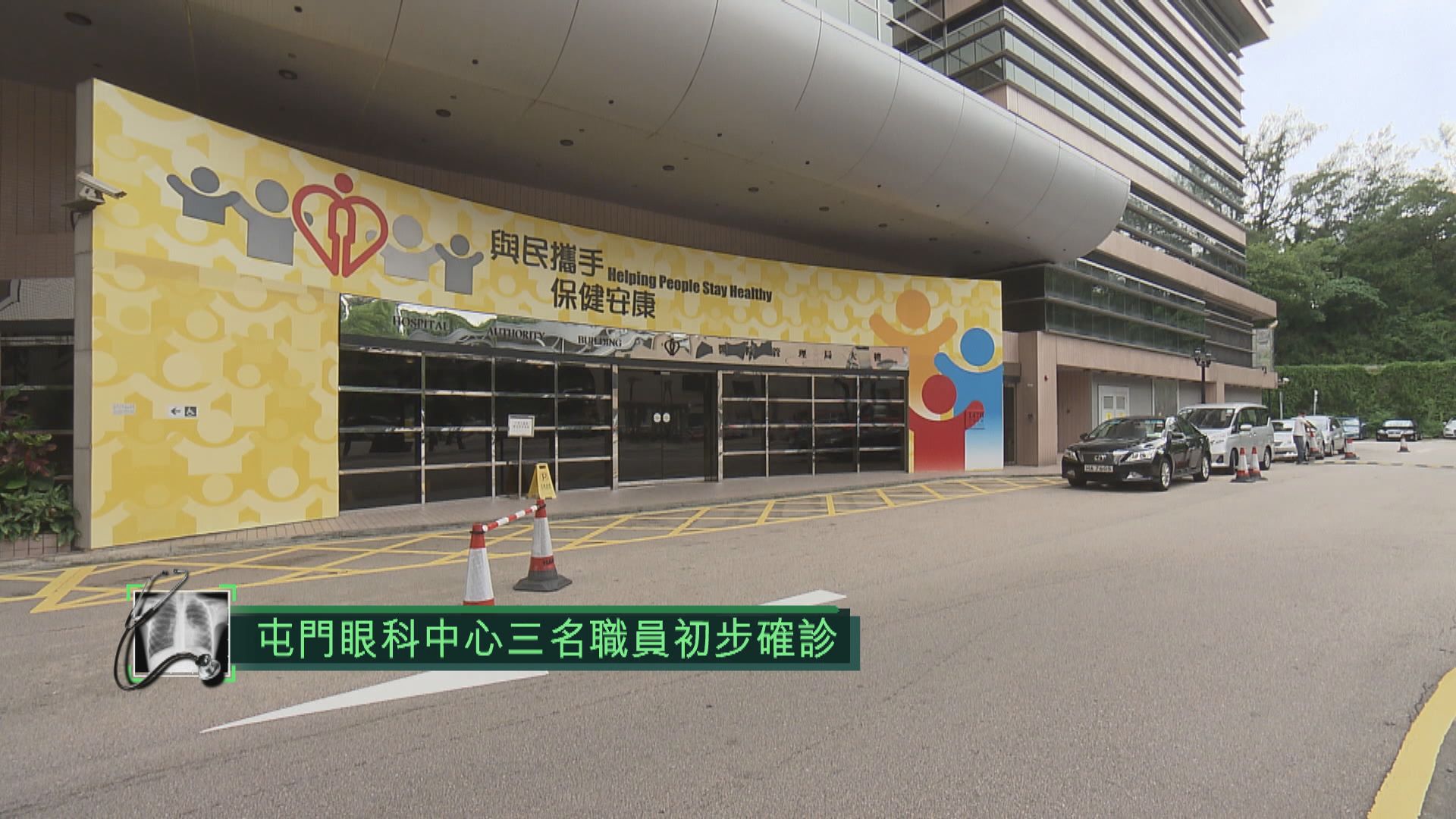 屯門眼科中心三名職員初步確診