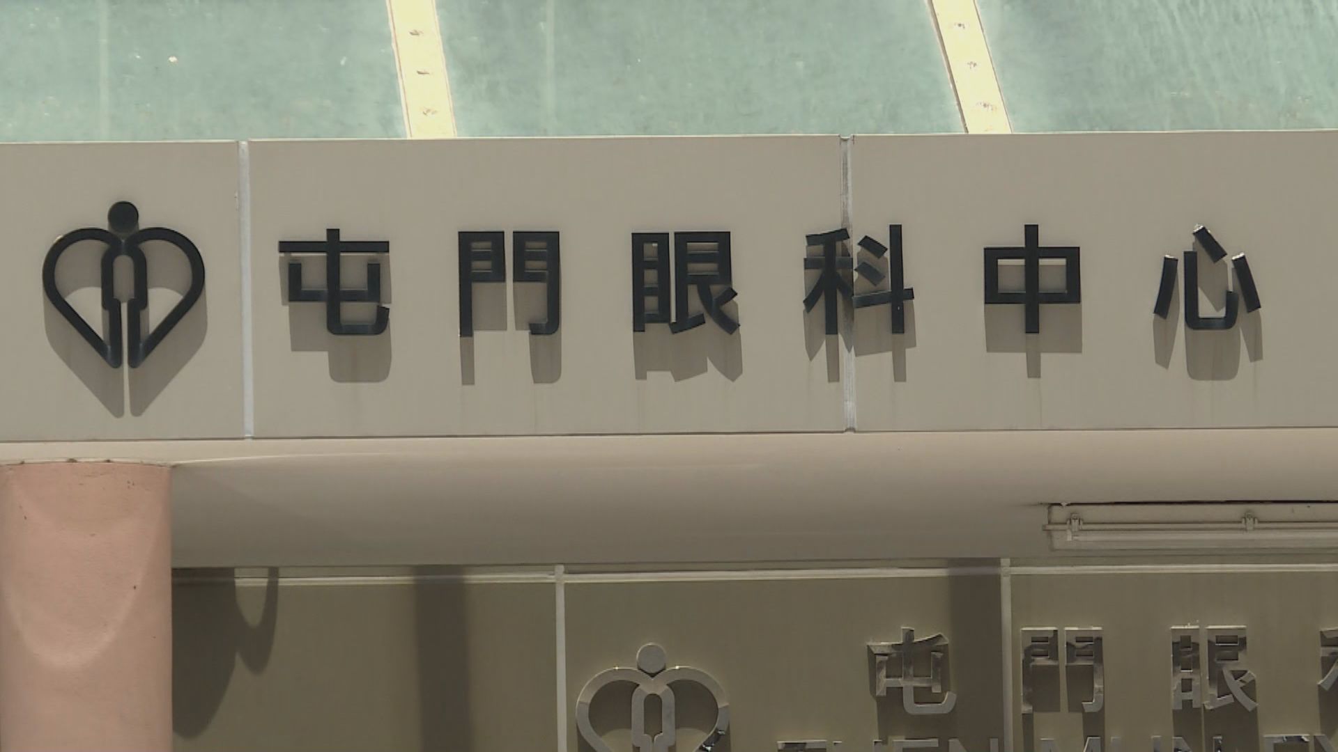 袁國勇：不排除屯門眼科中心確診三人接觸隱性病人物件被感染