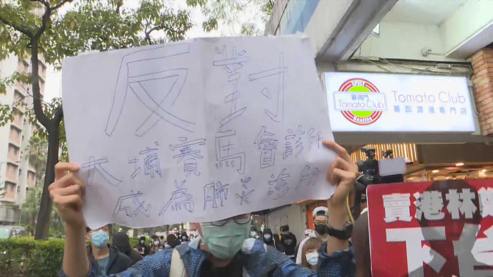 大埔有遊行反對肺炎指定診所　警一度舉黃旗