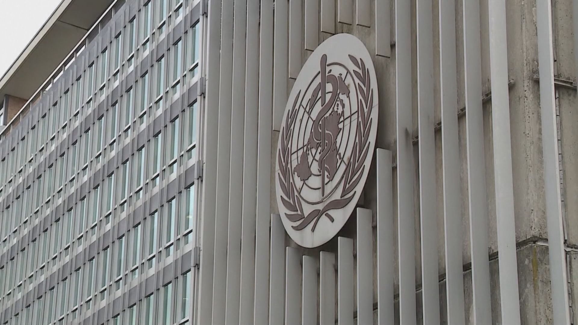 世衛指瑞德西韋幾乎無助治療新冠病毒　惟承認是次研究不及美方嚴謹