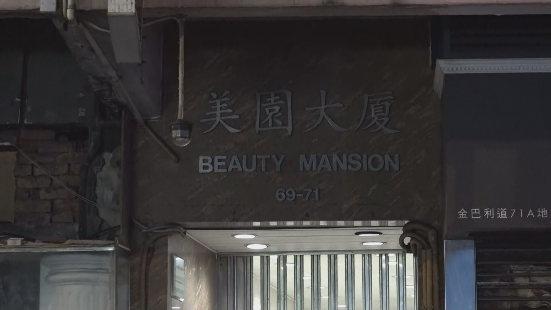 尖沙咀美園大廈須撤離強制檢疫