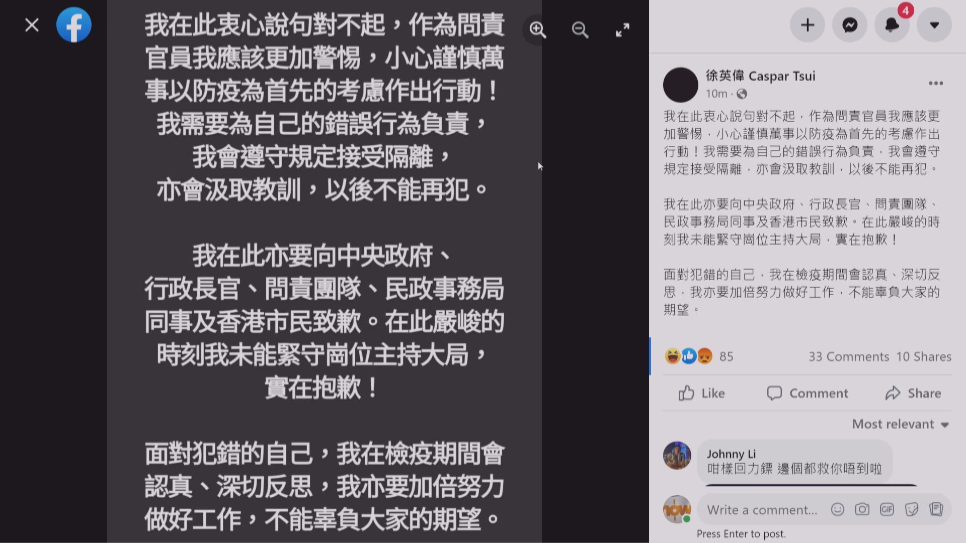 徐英偉向中央政府、特首及市民致歉
