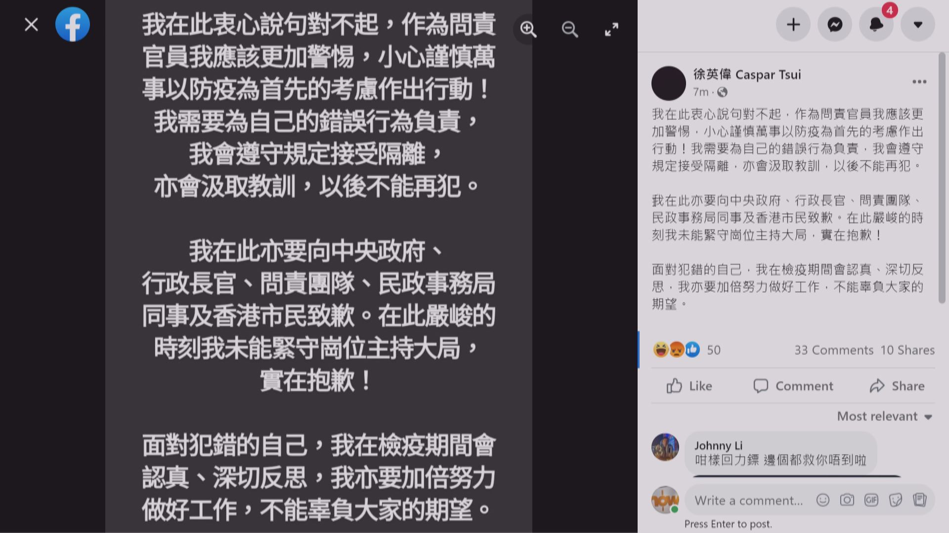 徐英偉與馮英倫就出席聚會致歉　將遵守規定隔離