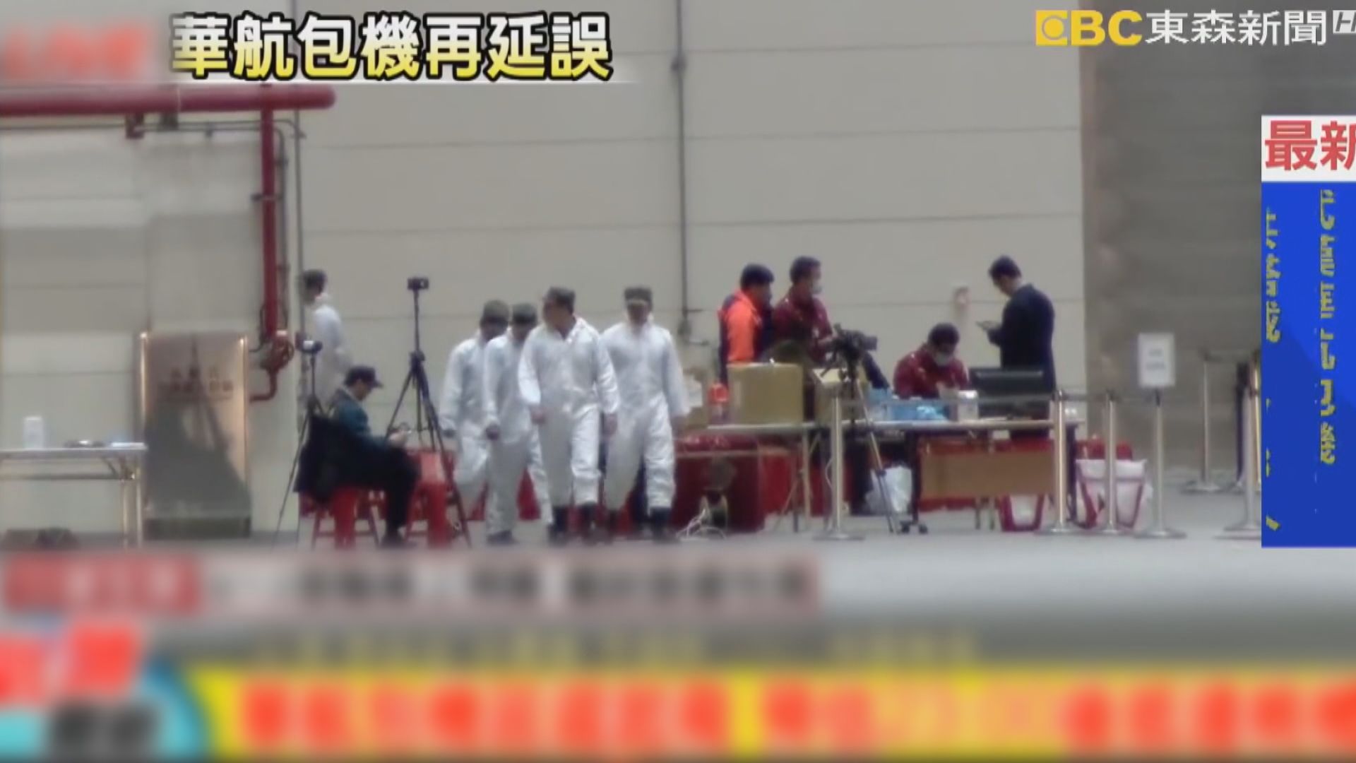 華航從武漢返台包機延近五小時起飛