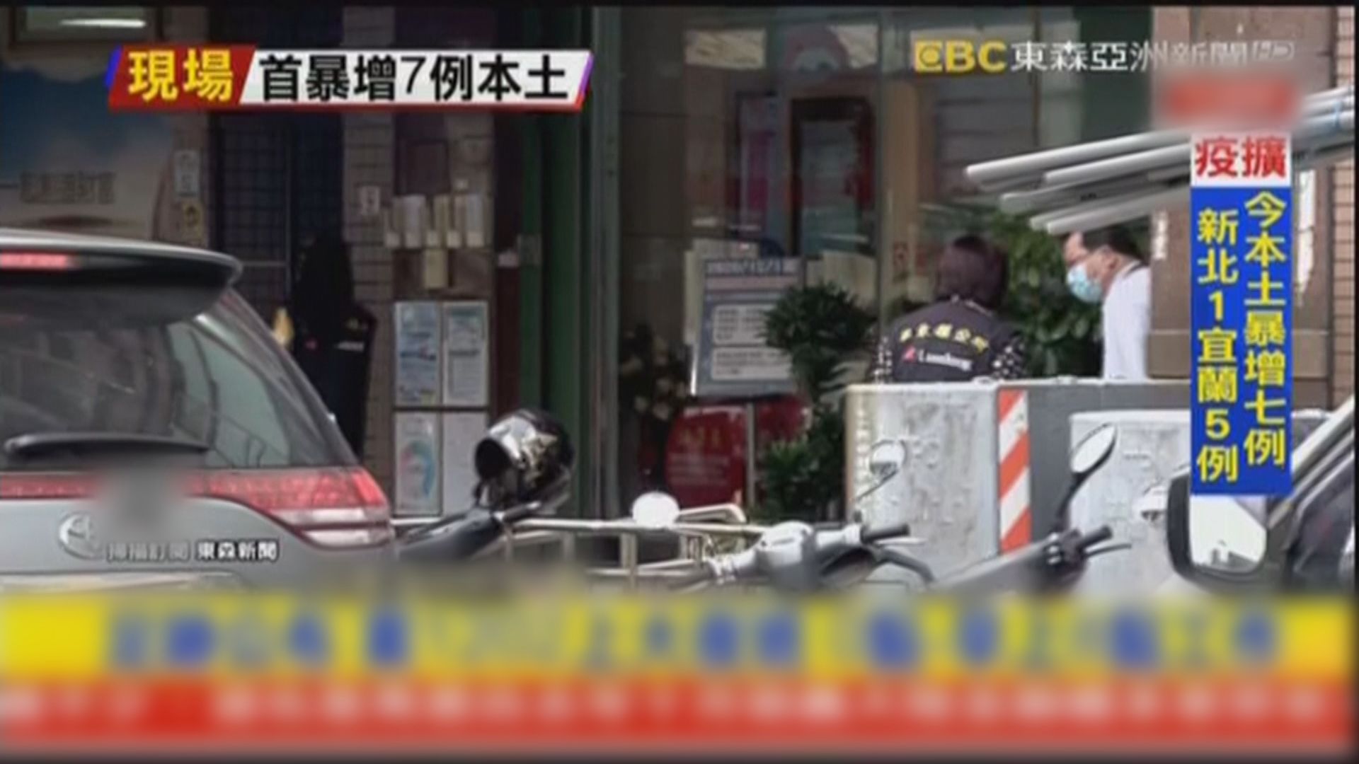 台灣增7宗本地確診個案　宜蘭遊藝場爆疫