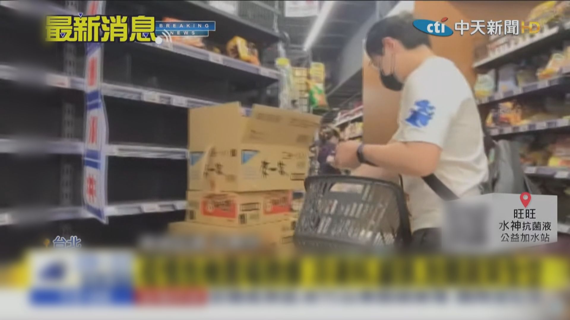 台灣經濟部要求超市四大類民生物資實施限購