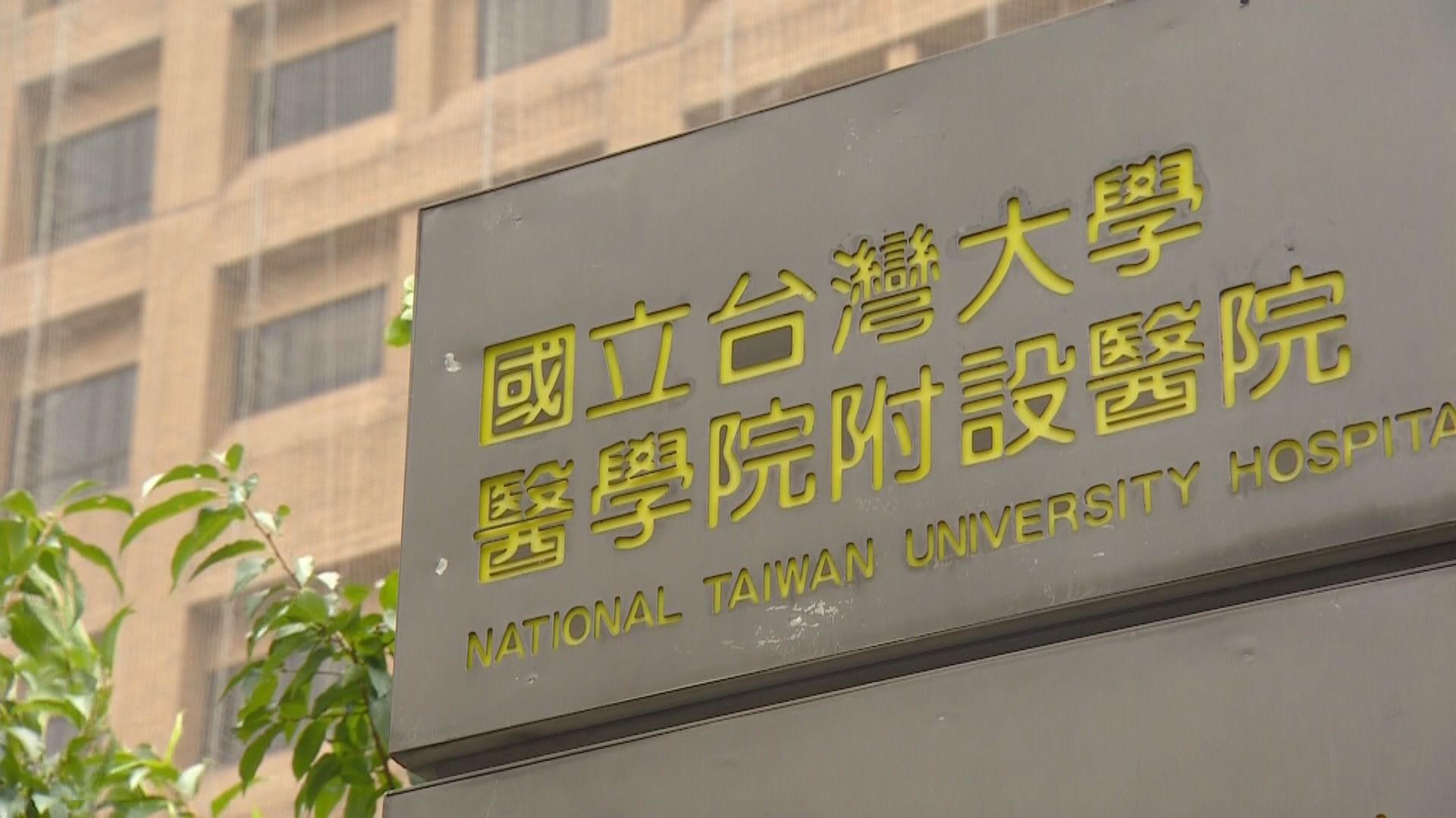 台灣疫情嚴峻　台大醫院疑爆發群組感染