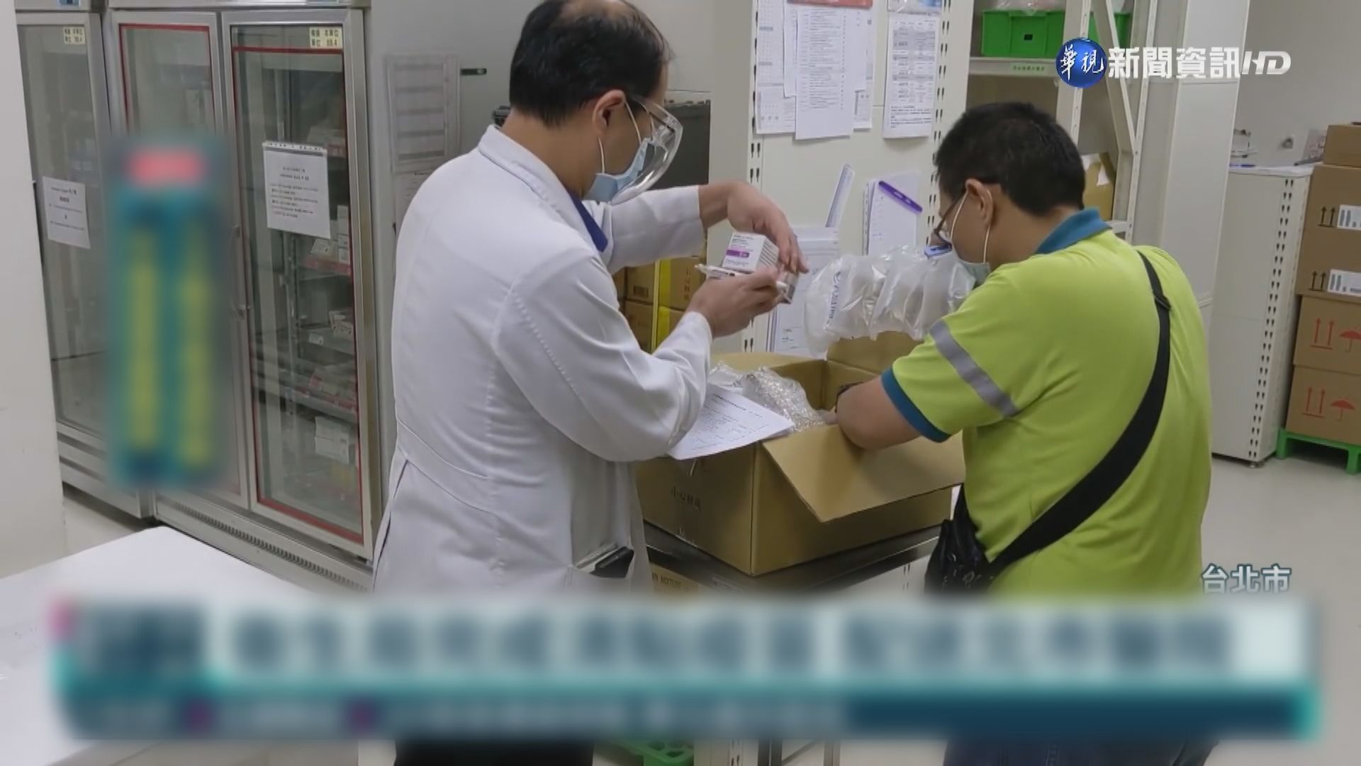 首批購自美國15萬劑莫德納疫苗下午運抵台灣