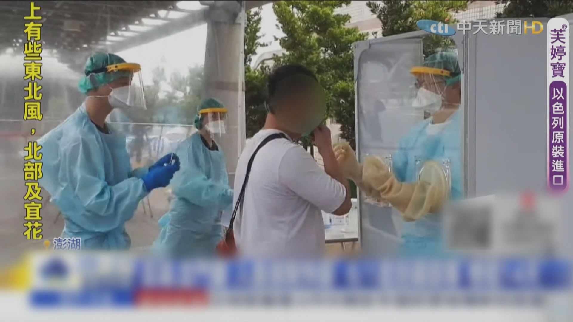 台灣疫情持續擴散　澎湖出現首宗確診