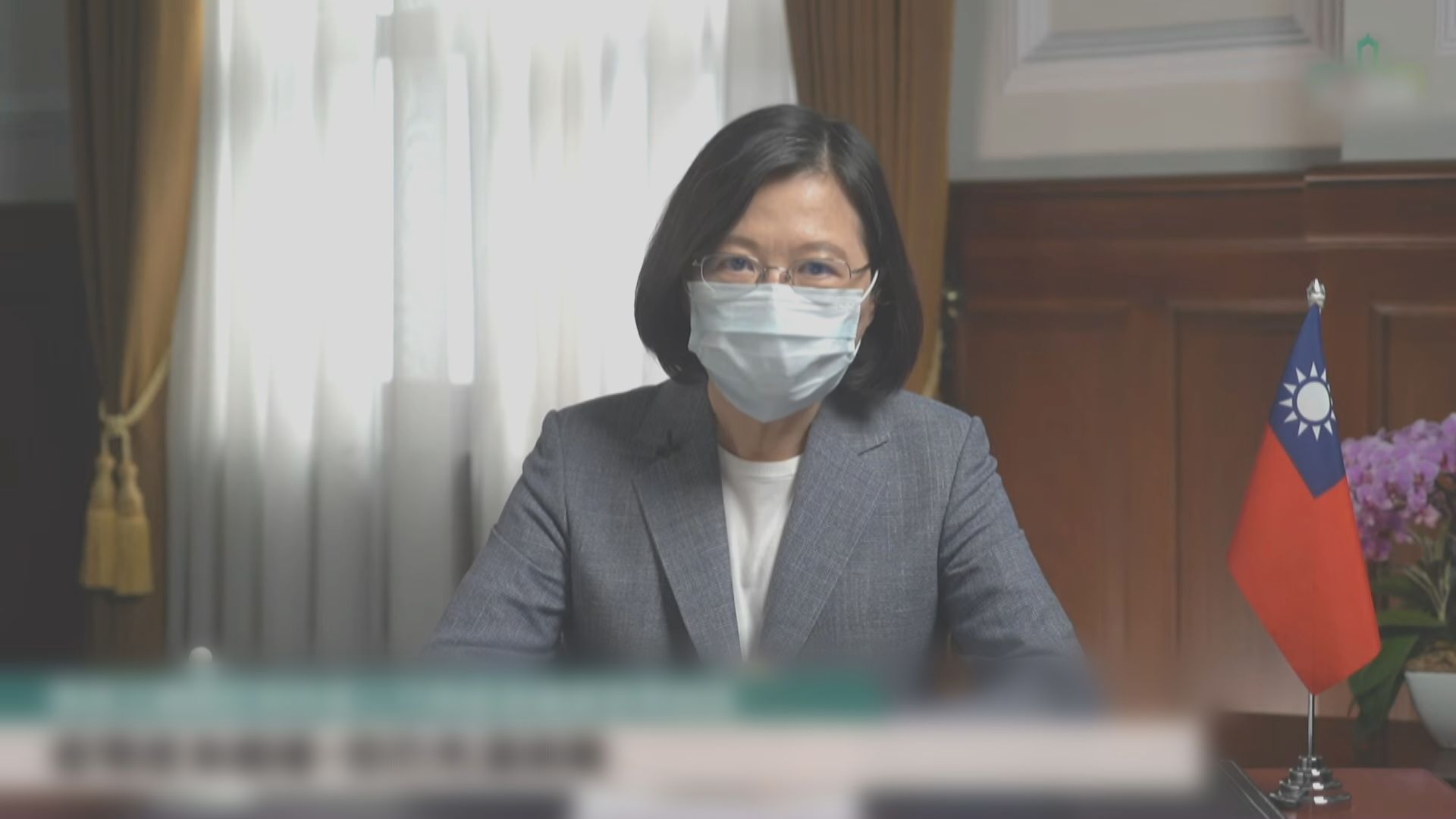 蔡英文回應本土疫苗爭議稱會嚴格把關