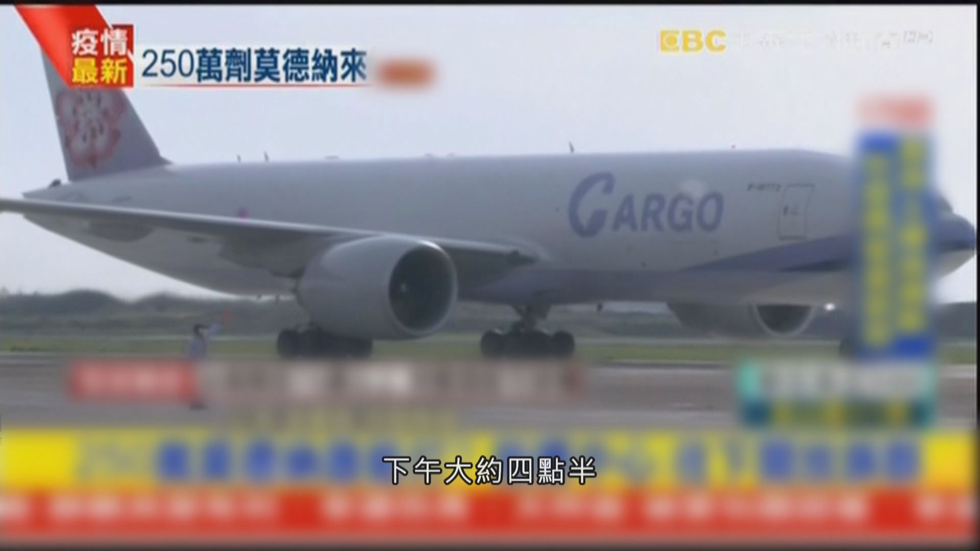 美國贈250萬劑新冠疫苗抵台　蔡英文表示感謝