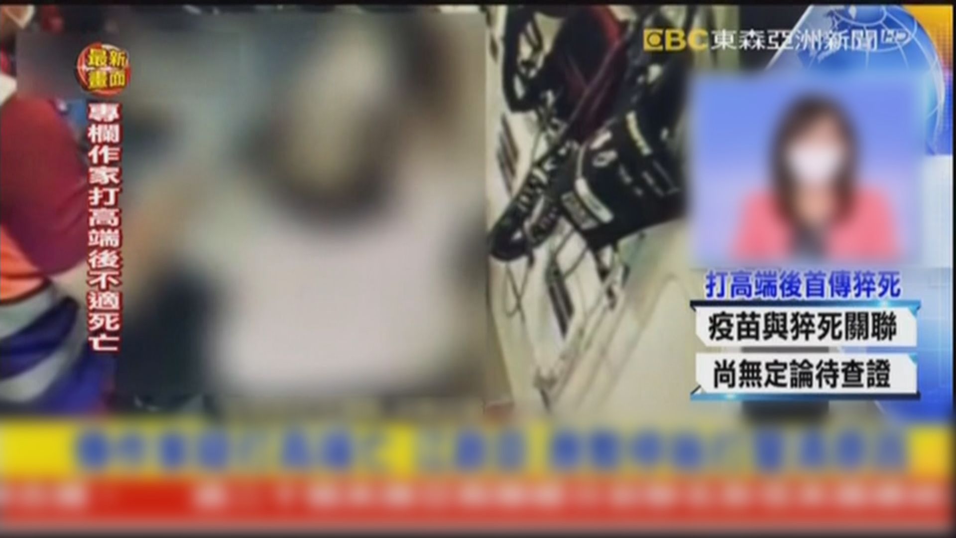 台灣證實有高端疫苗接種者死亡　暫不會叫停接種