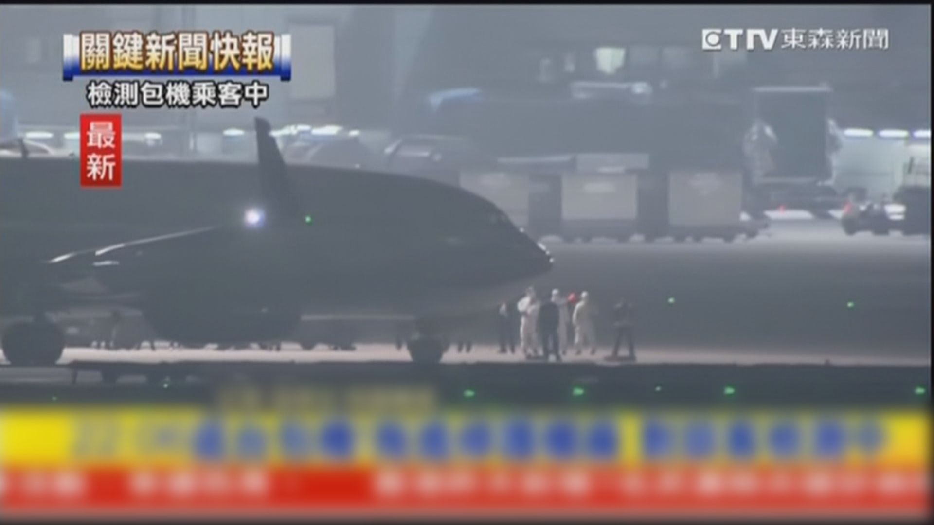 接載鑽石公主號台灣旅客包機返抵桃園機場