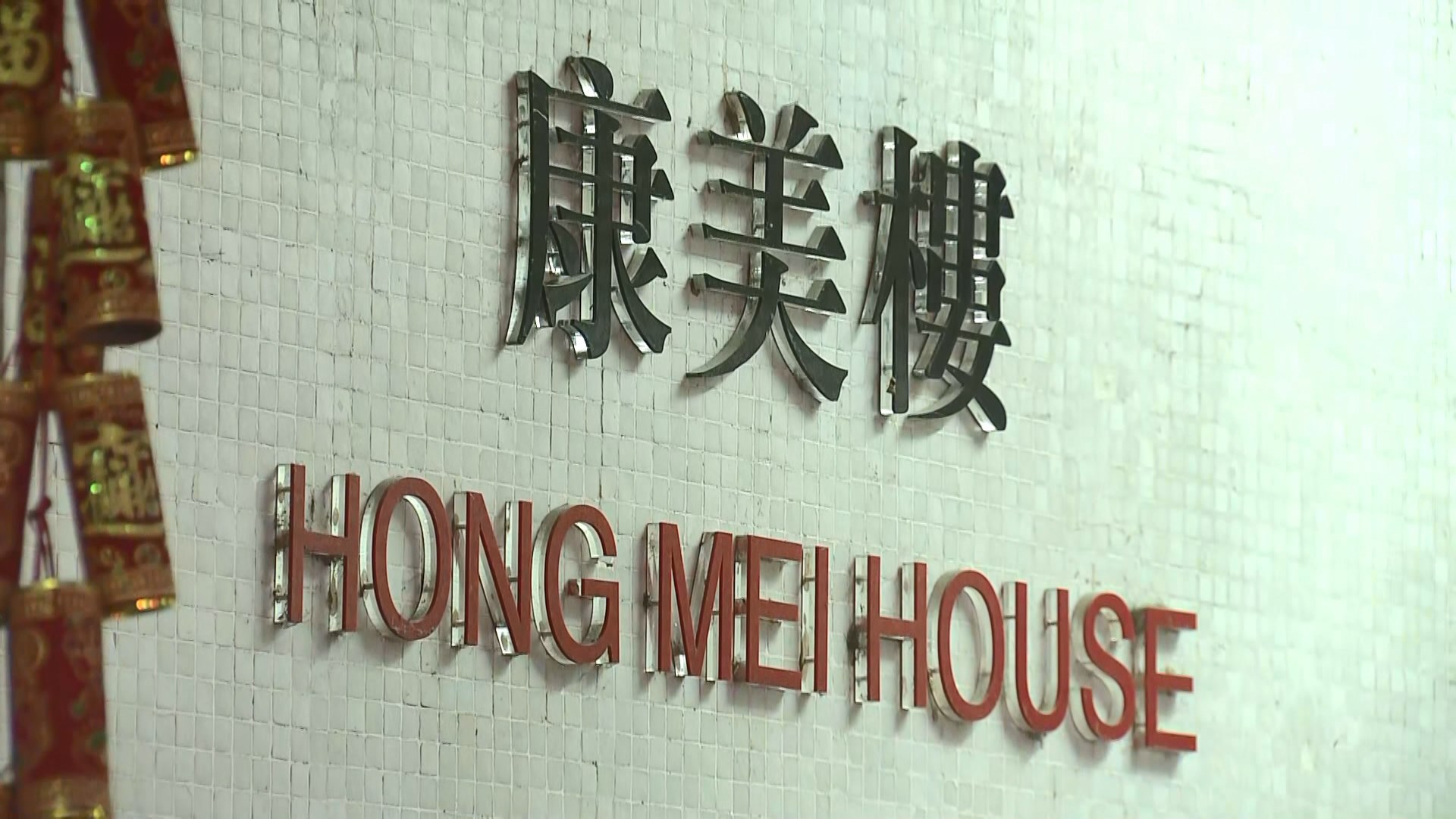 長康邨康美樓早上解封