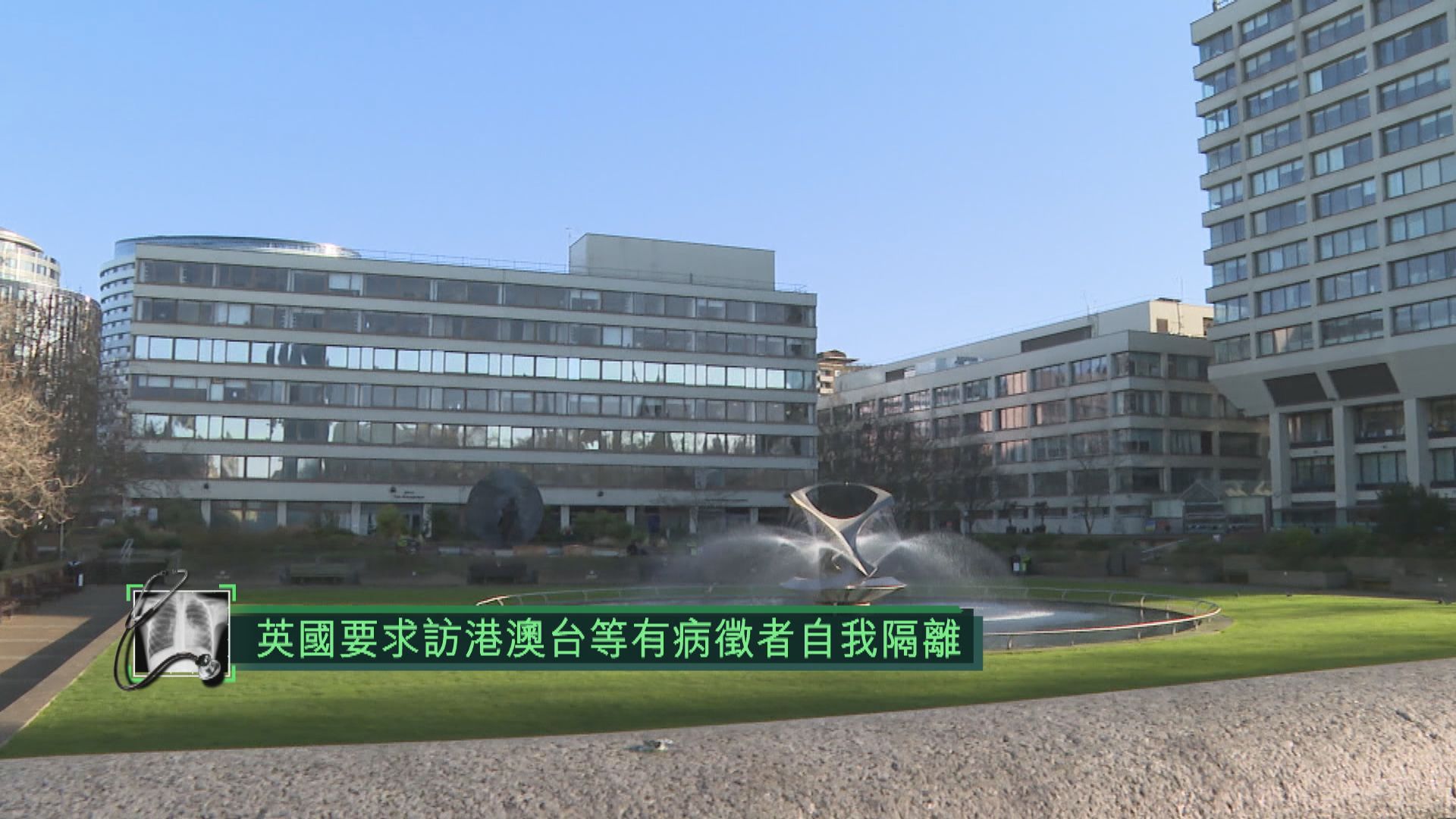 英國要求訪港澳台等有病徵者自我隔離