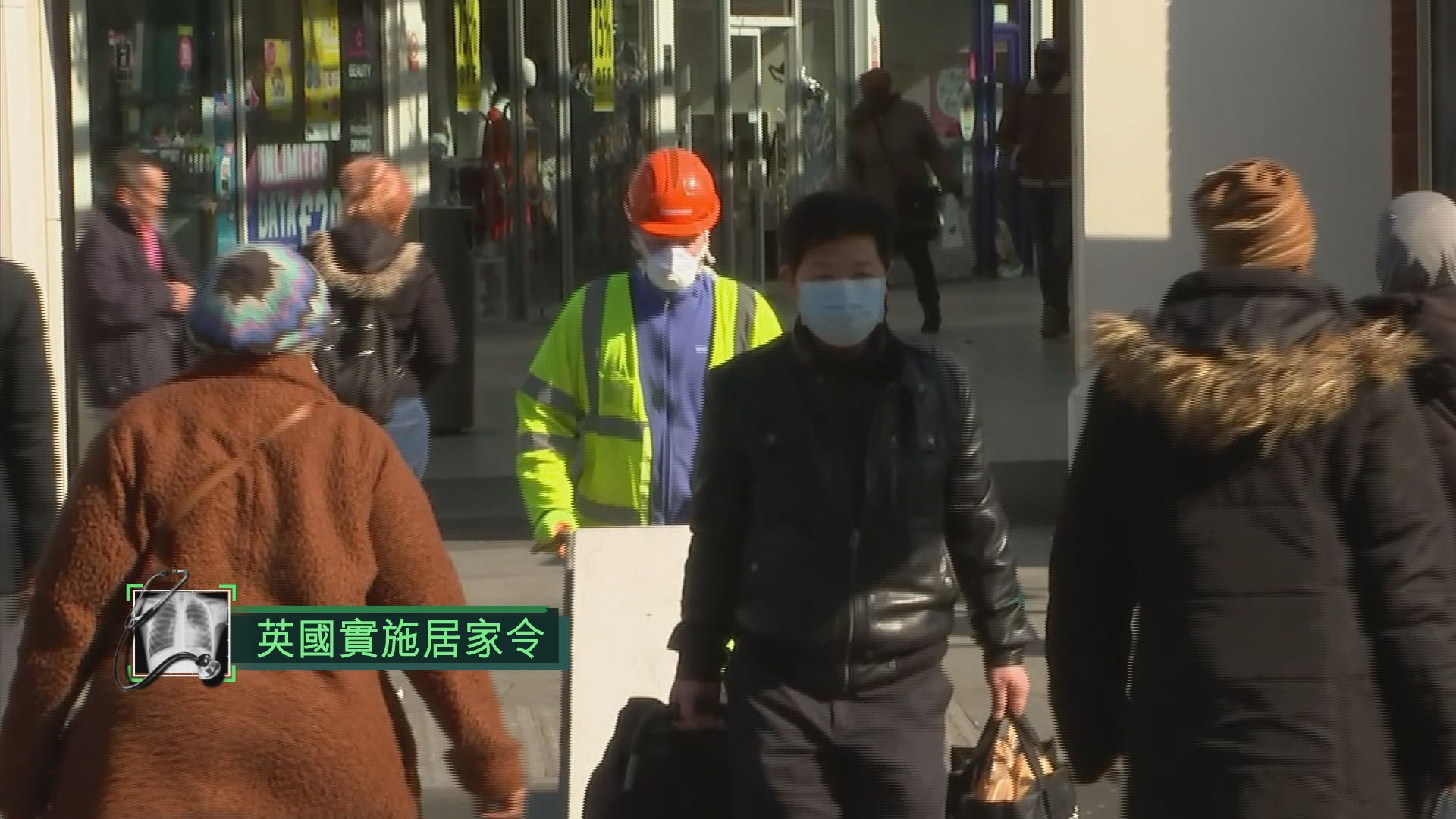 英國實施居家令　警有權解散公眾地方多於兩人集會