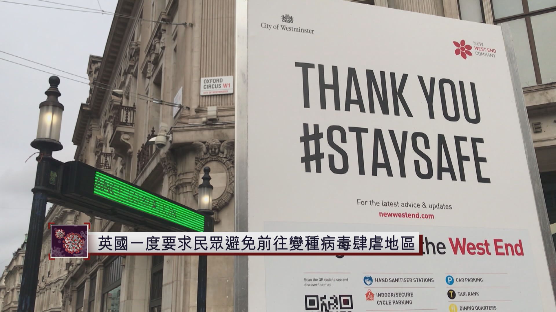 英國一度要求民眾避免前往變種病毒肆虐地區