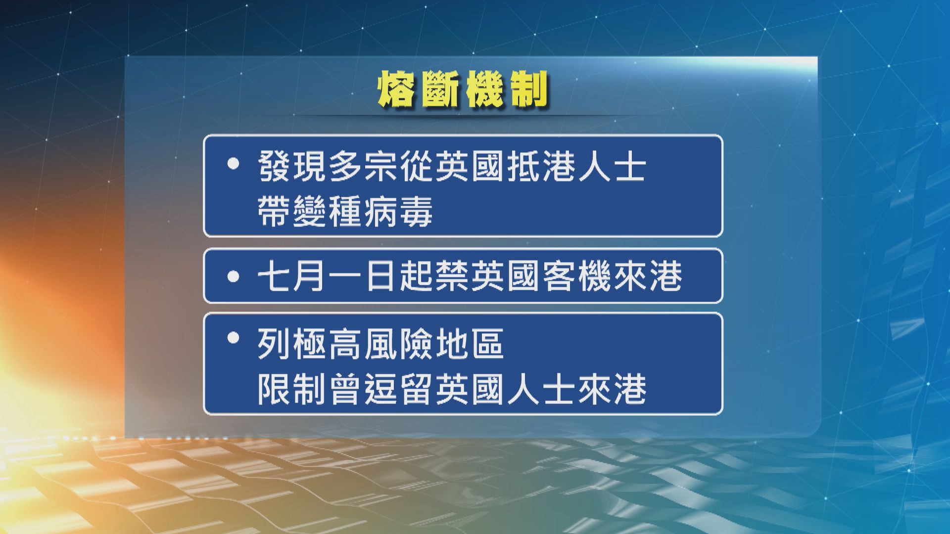 英國留學生：不少學生搶購機票盼提早回港