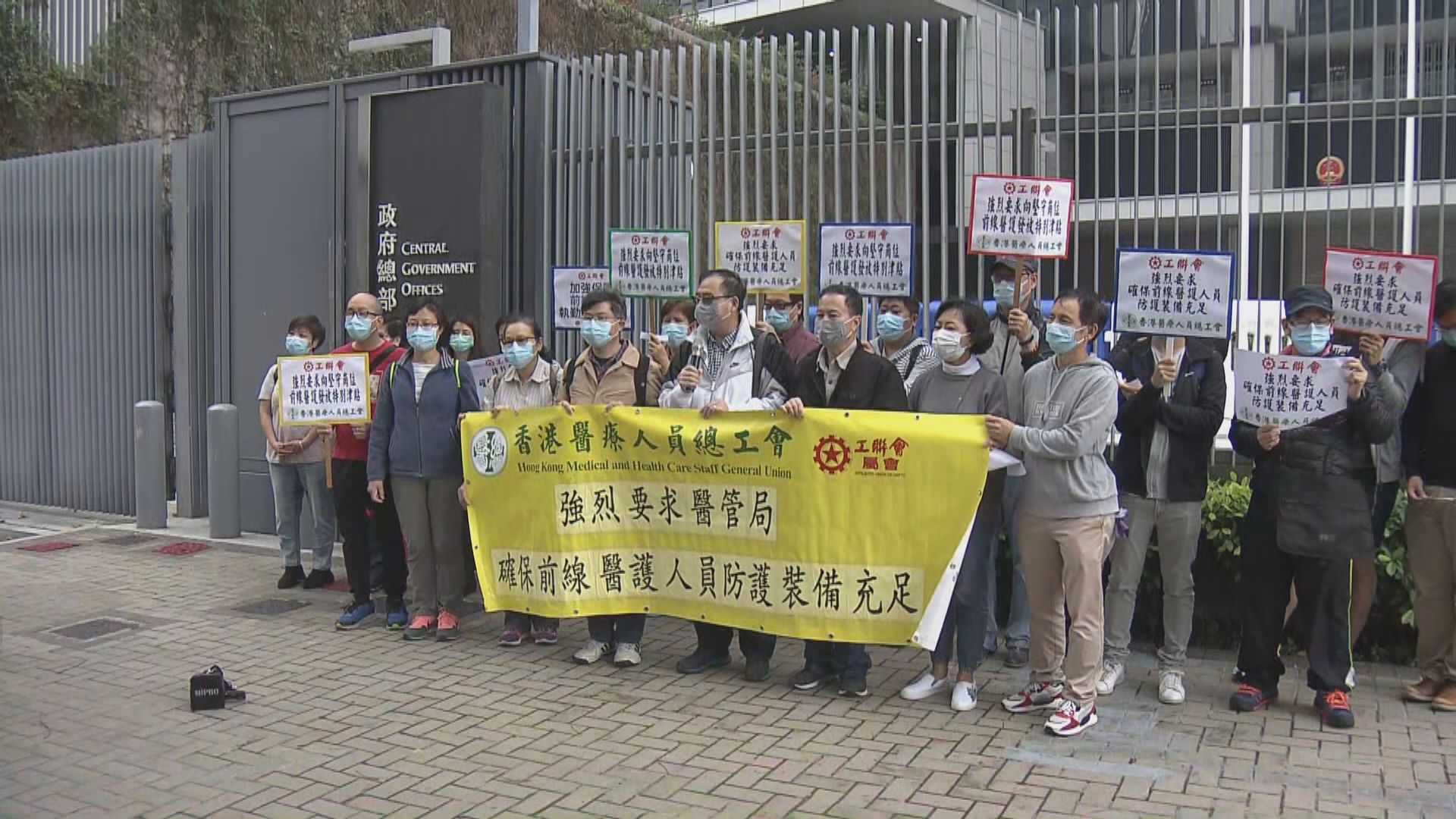 香港醫療人員總工會抗議醫管局防護裝備不足