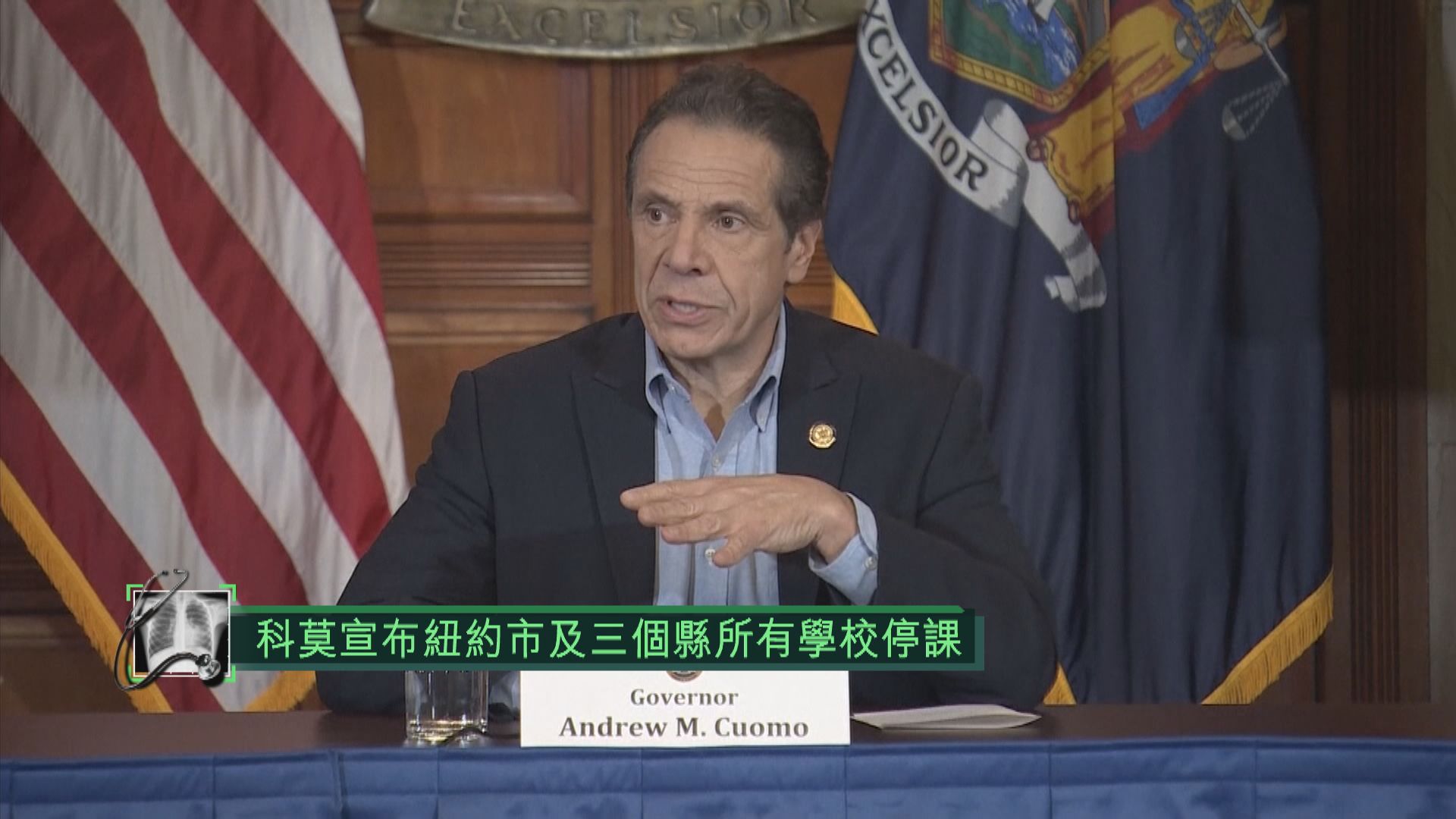 紐約州長宣布紐約市及三個縣所有學校停課