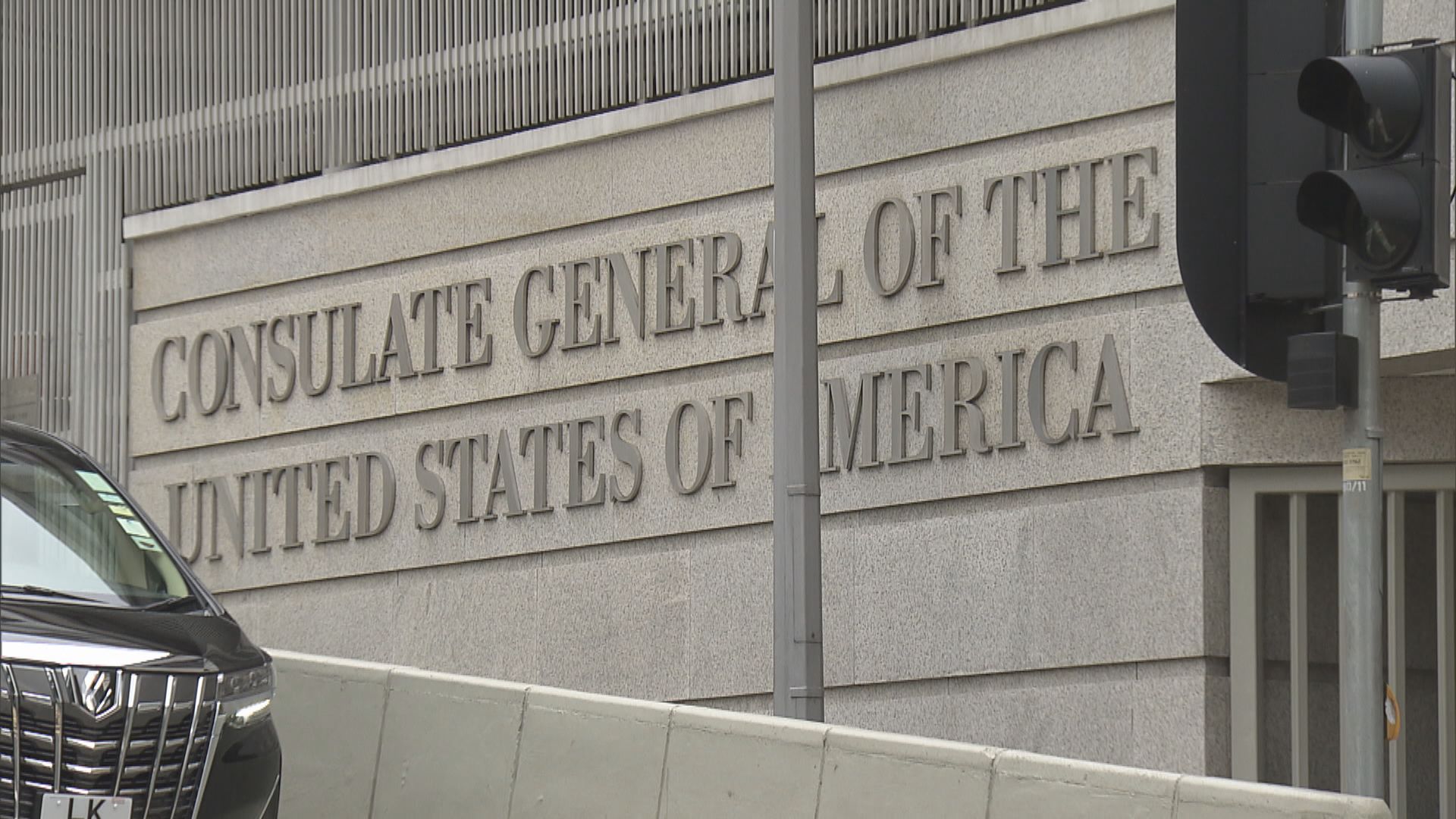 美駐港總領事館周四起　除急需出行外取消所有簽證約見