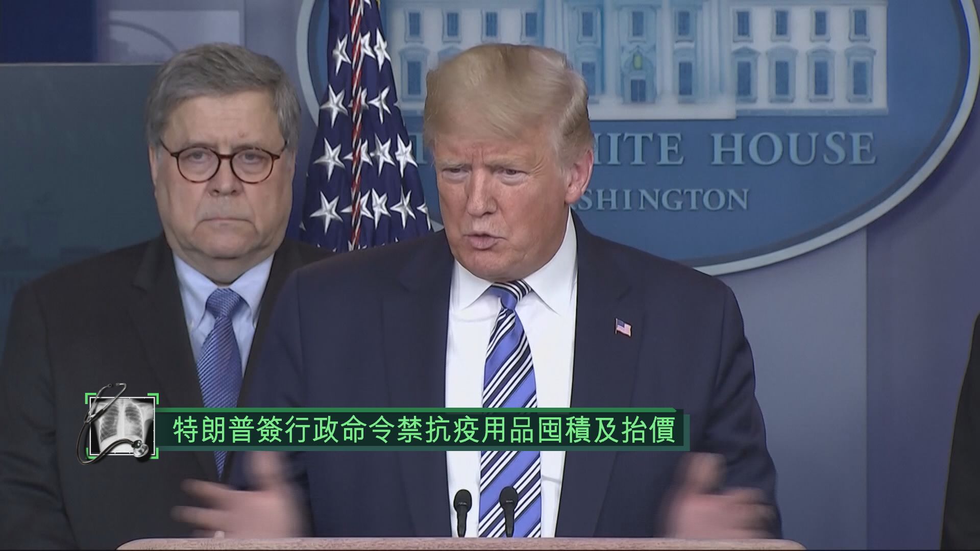 特朗普簽行政命令禁抗疫用品囤積及抬價