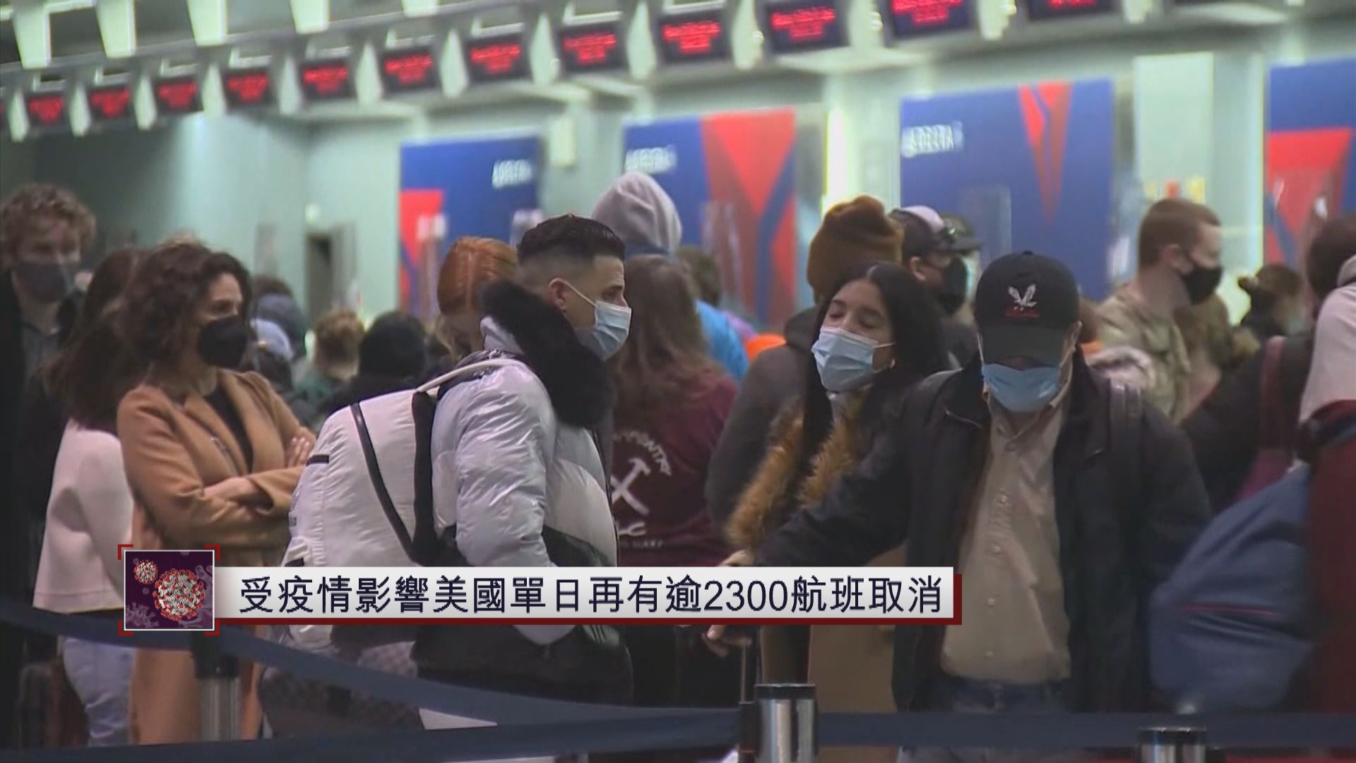 受疫情影響全球再有近四千航班取消美國佔逾半數