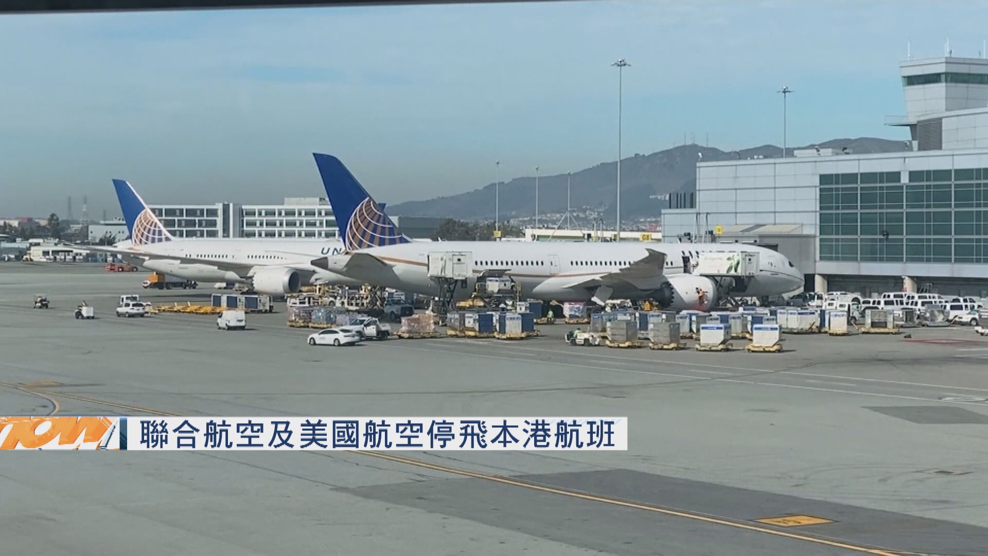 聯合航空停飛本港航班至本月20日