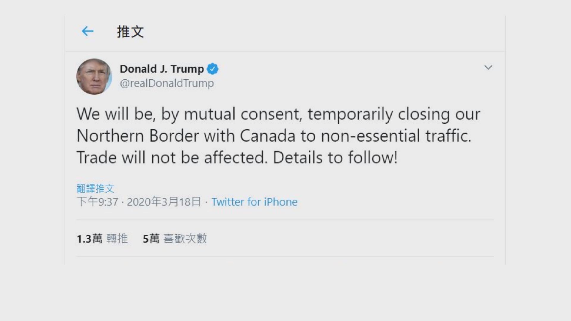 特朗普：美加邊境將實施管制