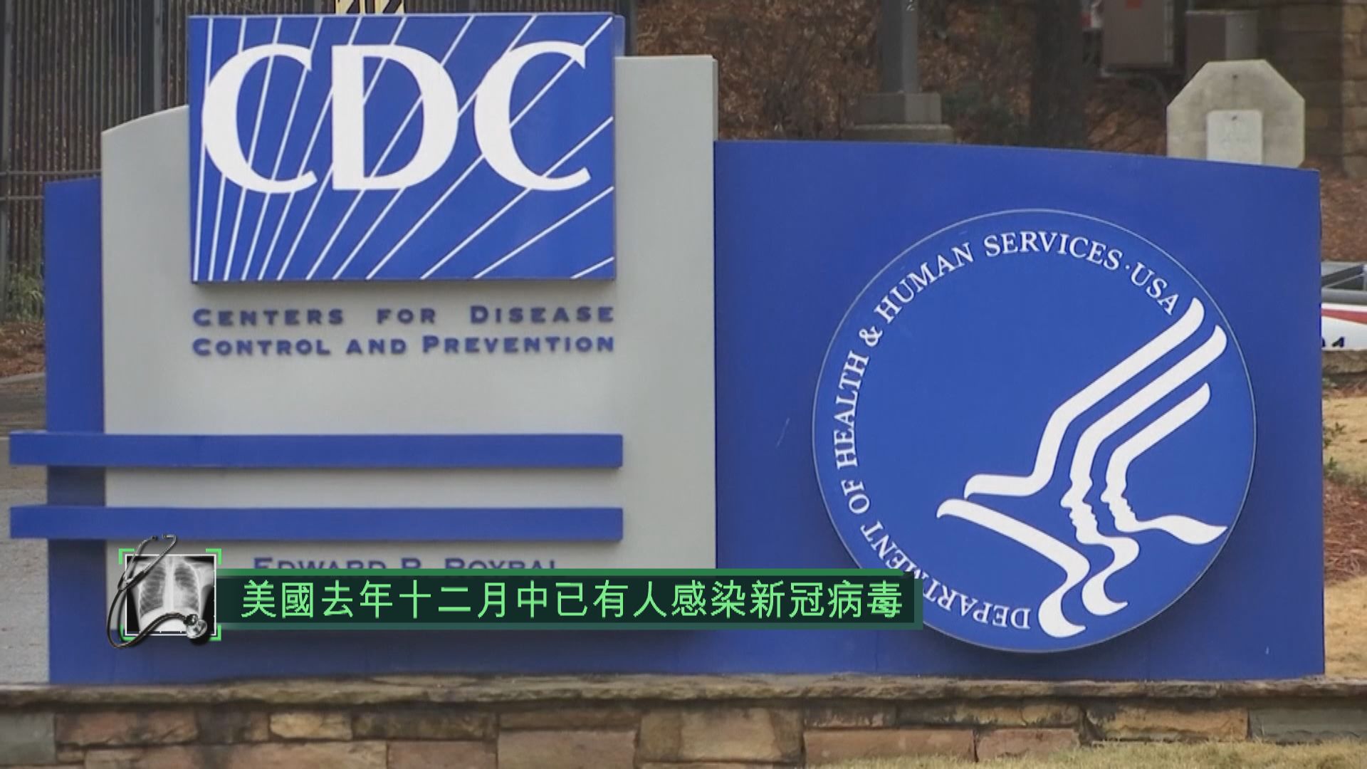 報告指美國或早在去年十二月中已有人感染新冠病毒