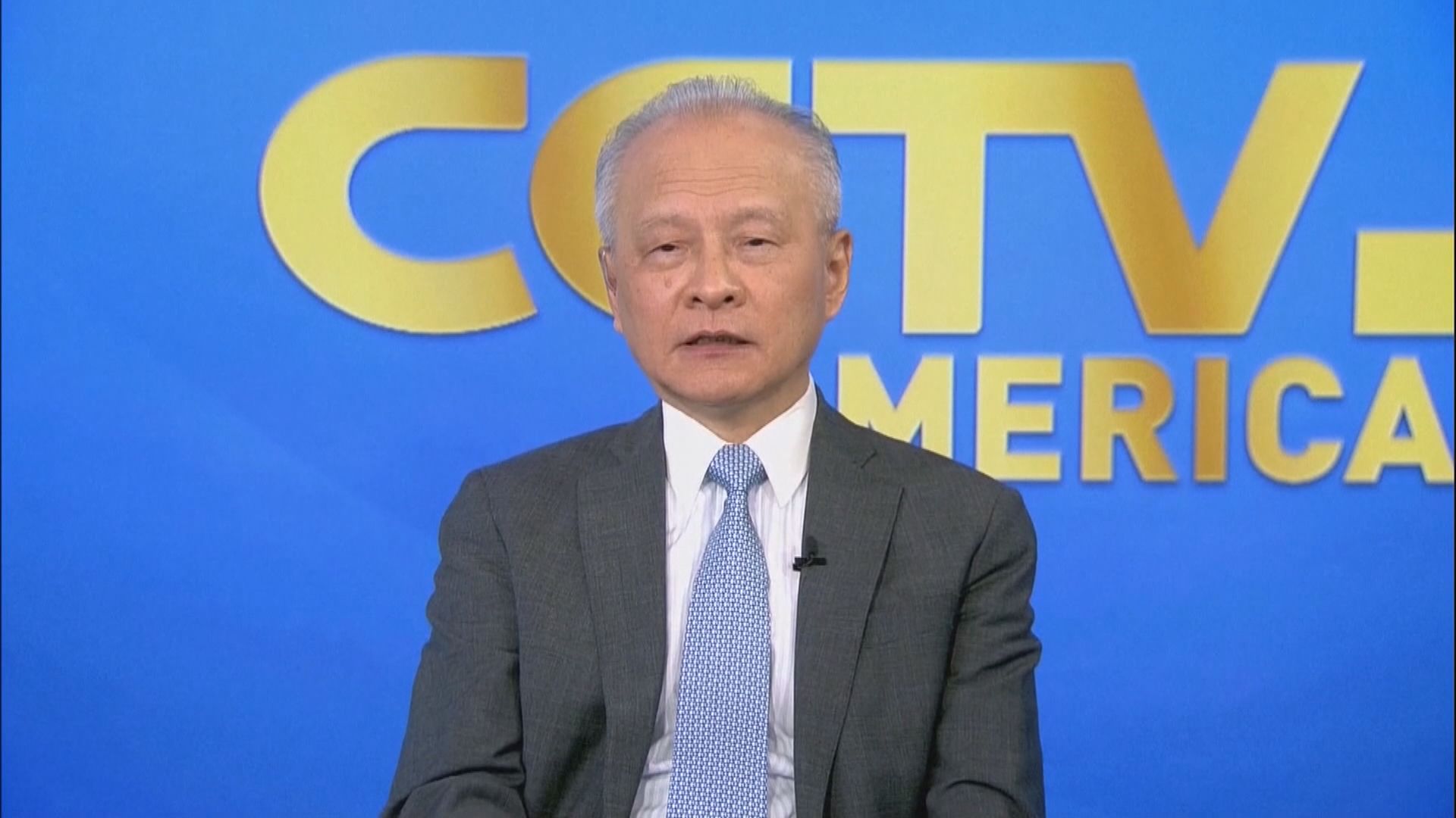 崔天凱批評有政客就疫情作無根據指控