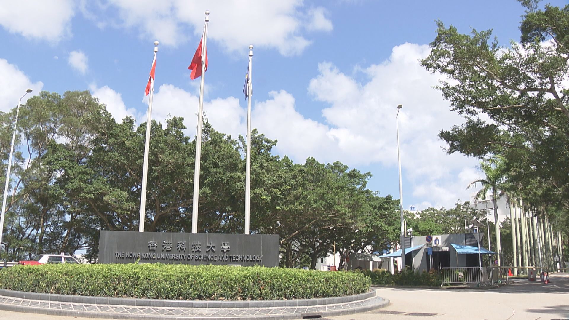 科技大學9月起恢復面授課堂