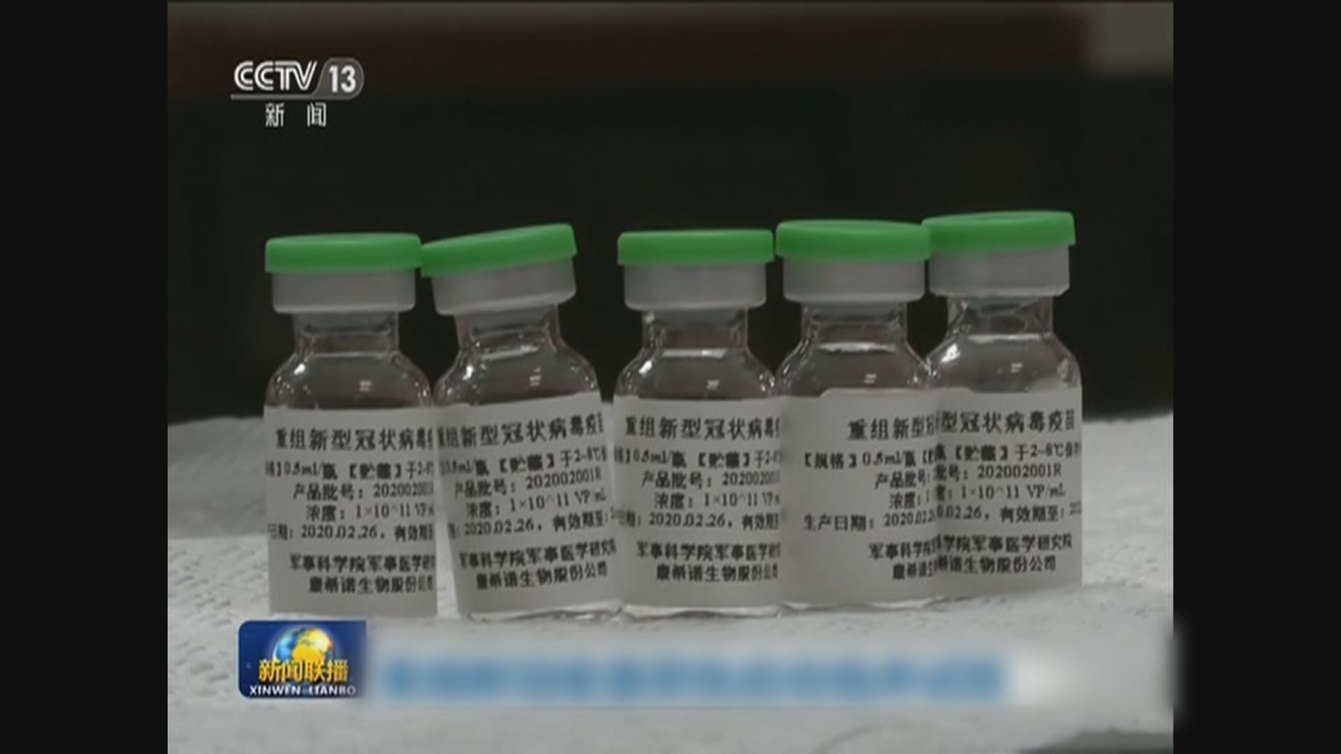 內地疫苗獲批臨床試驗　美國首批疫苗已開始臨床測試