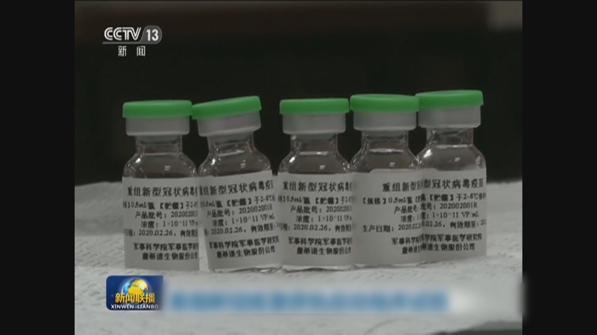 內地已有三款疫苗獲准進入臨床試驗