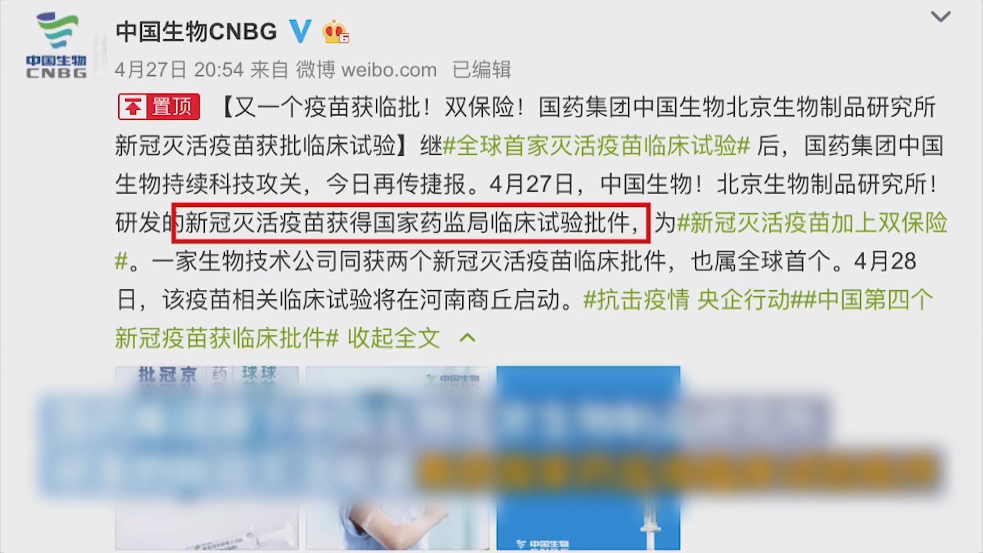 中國生物新型冠狀病毒疫苗有進展　