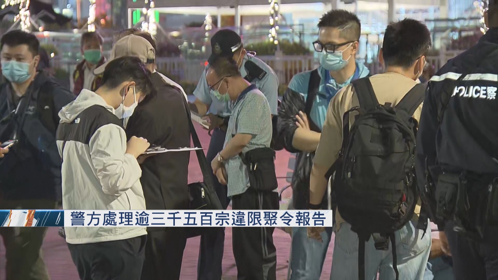 限聚令生效後警發逾200張定額告票　提44宗檢控