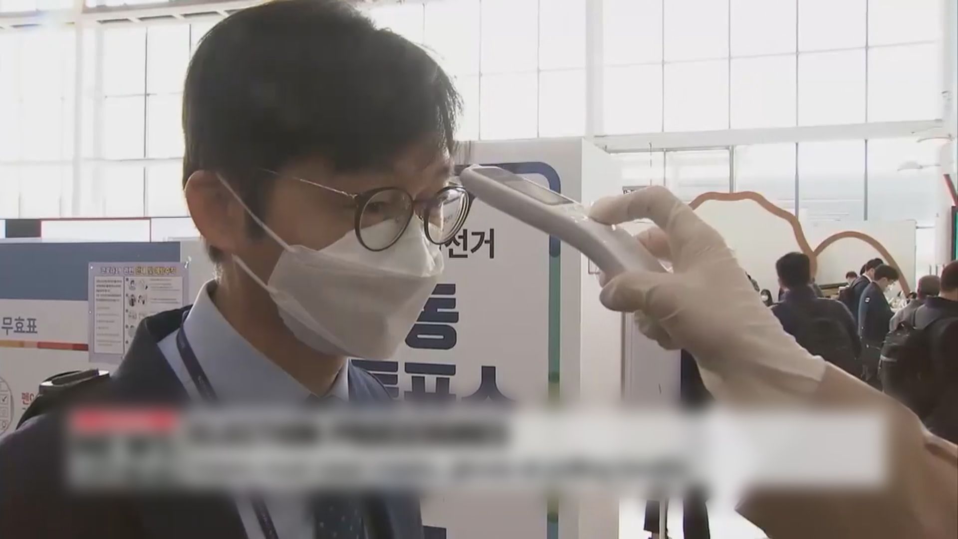 南韓嚴格防疫措施下舉行國會選舉