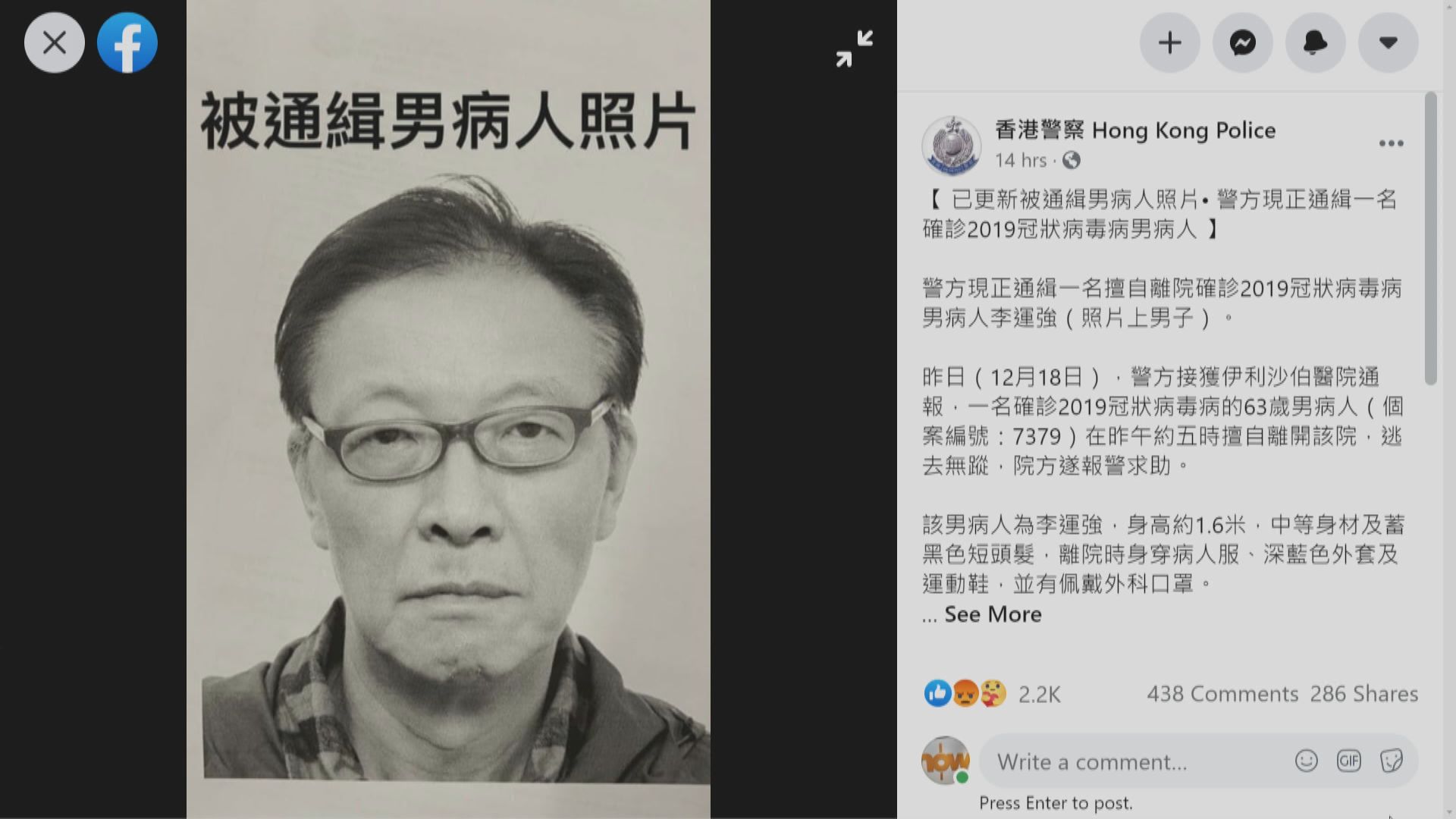 消息：擅自離院確診者李運強晚上被警方緝獲