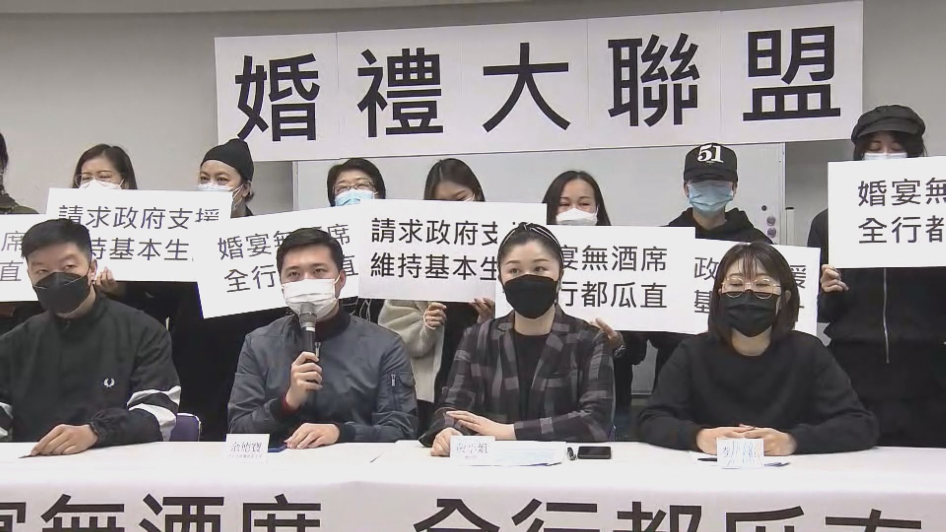 婚禮業界促政府提供租金補貼及一筆過資助