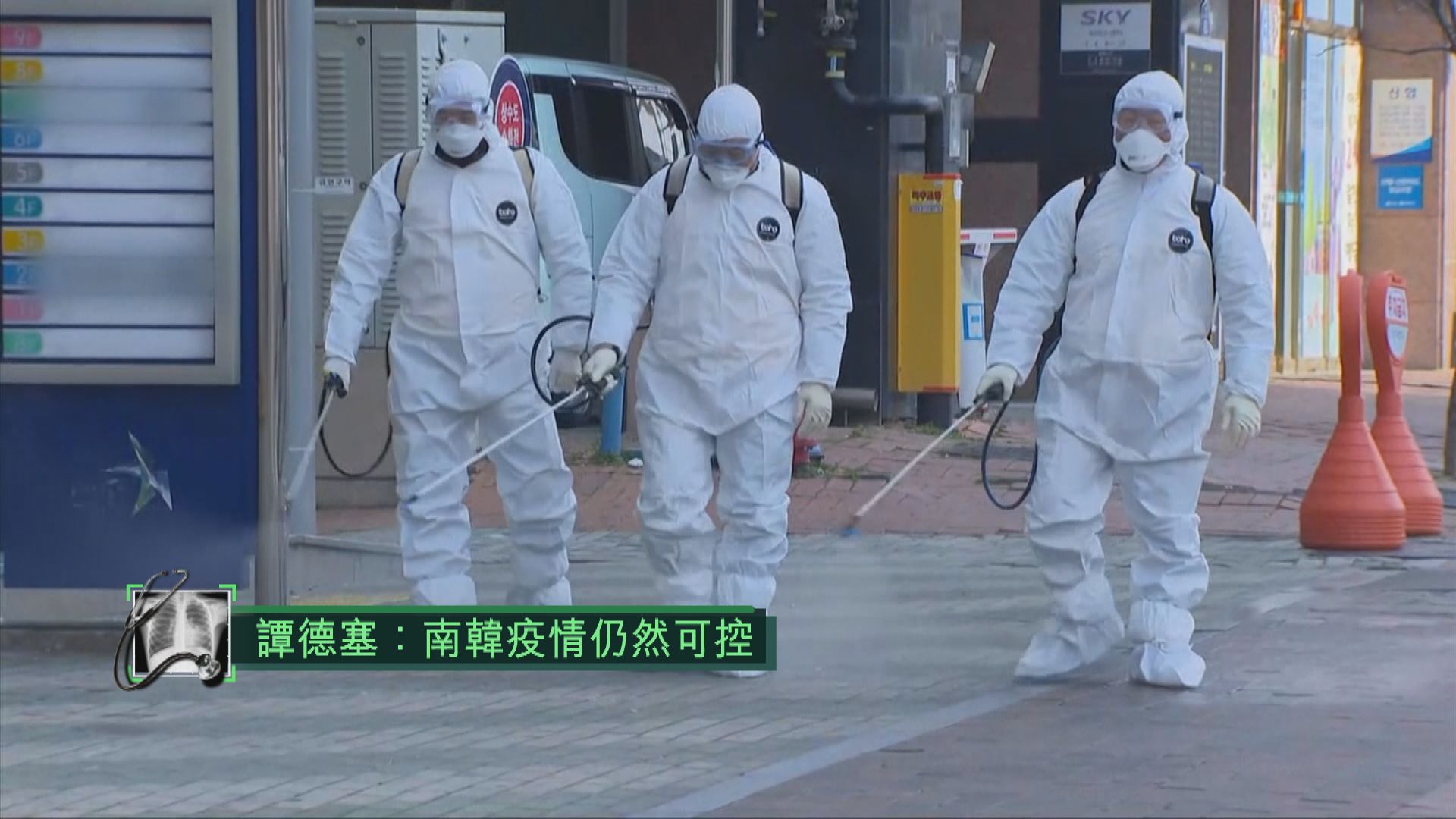 世衛：南韓疫情仍然可控