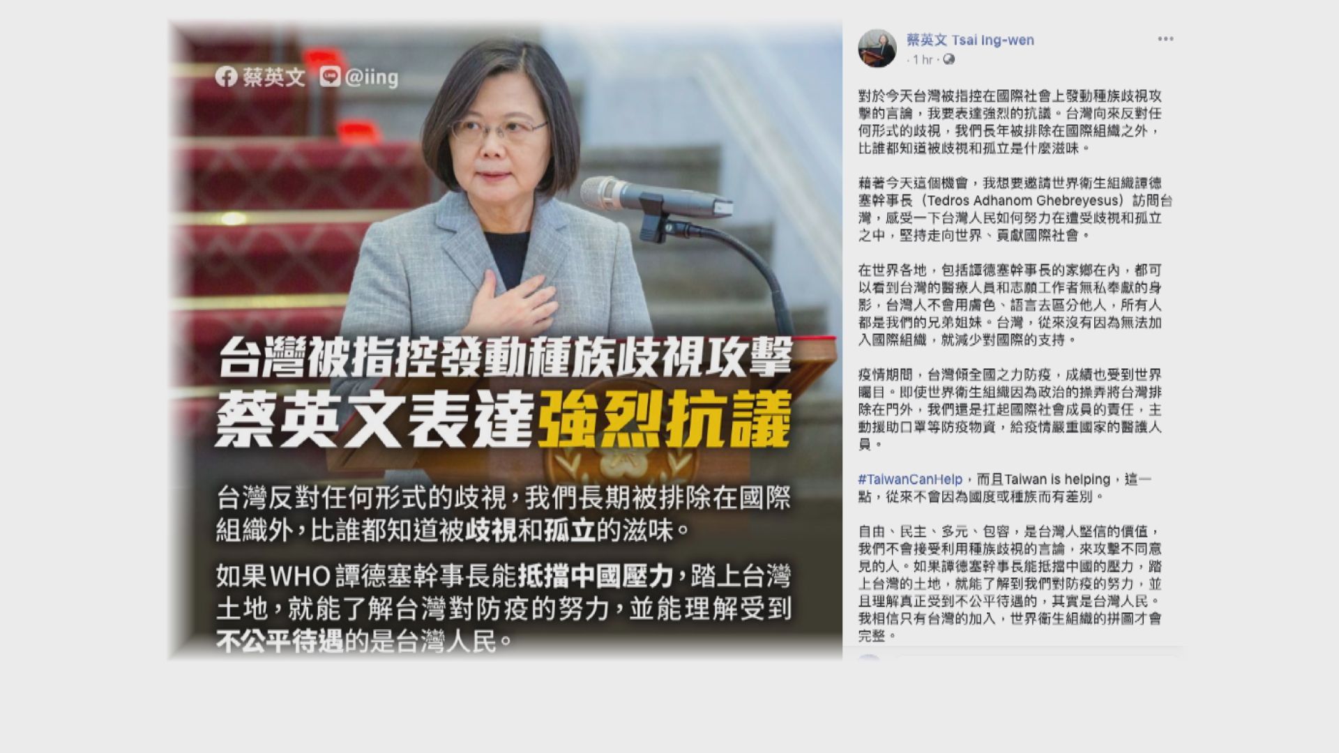 蔡英文邀譚德塞訪台了解台灣防疫努力