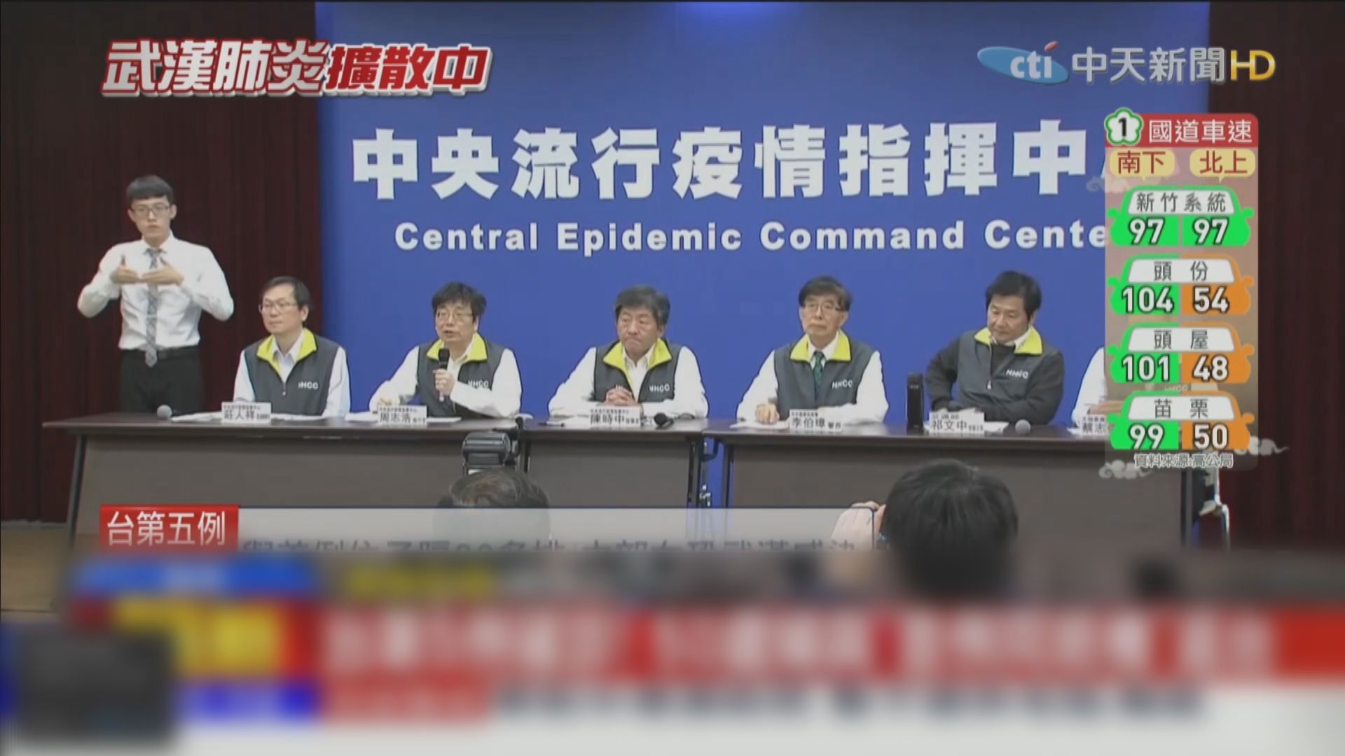 台灣確診第五宗感染新型肺炎個案