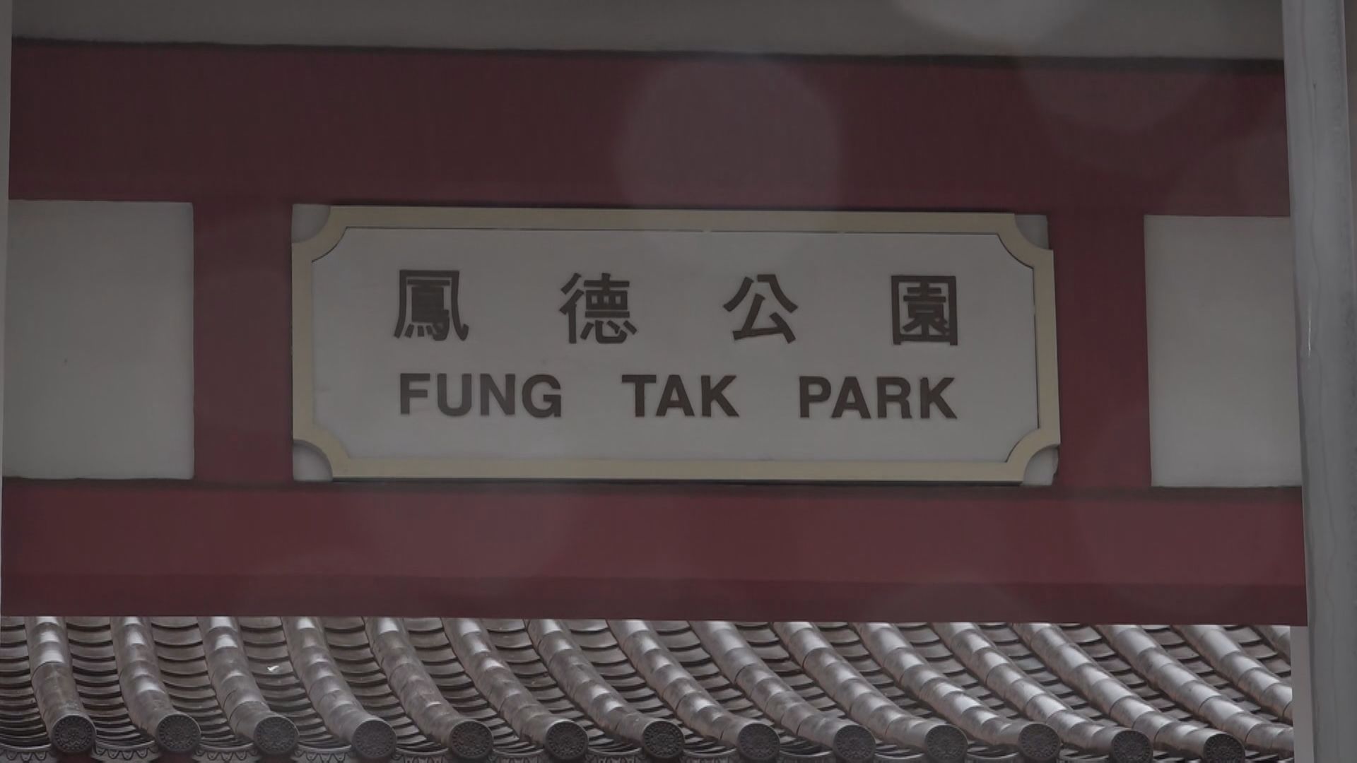 黃大仙有污水樣本新冠病毒檢測陽性　指明範圍納入強檢