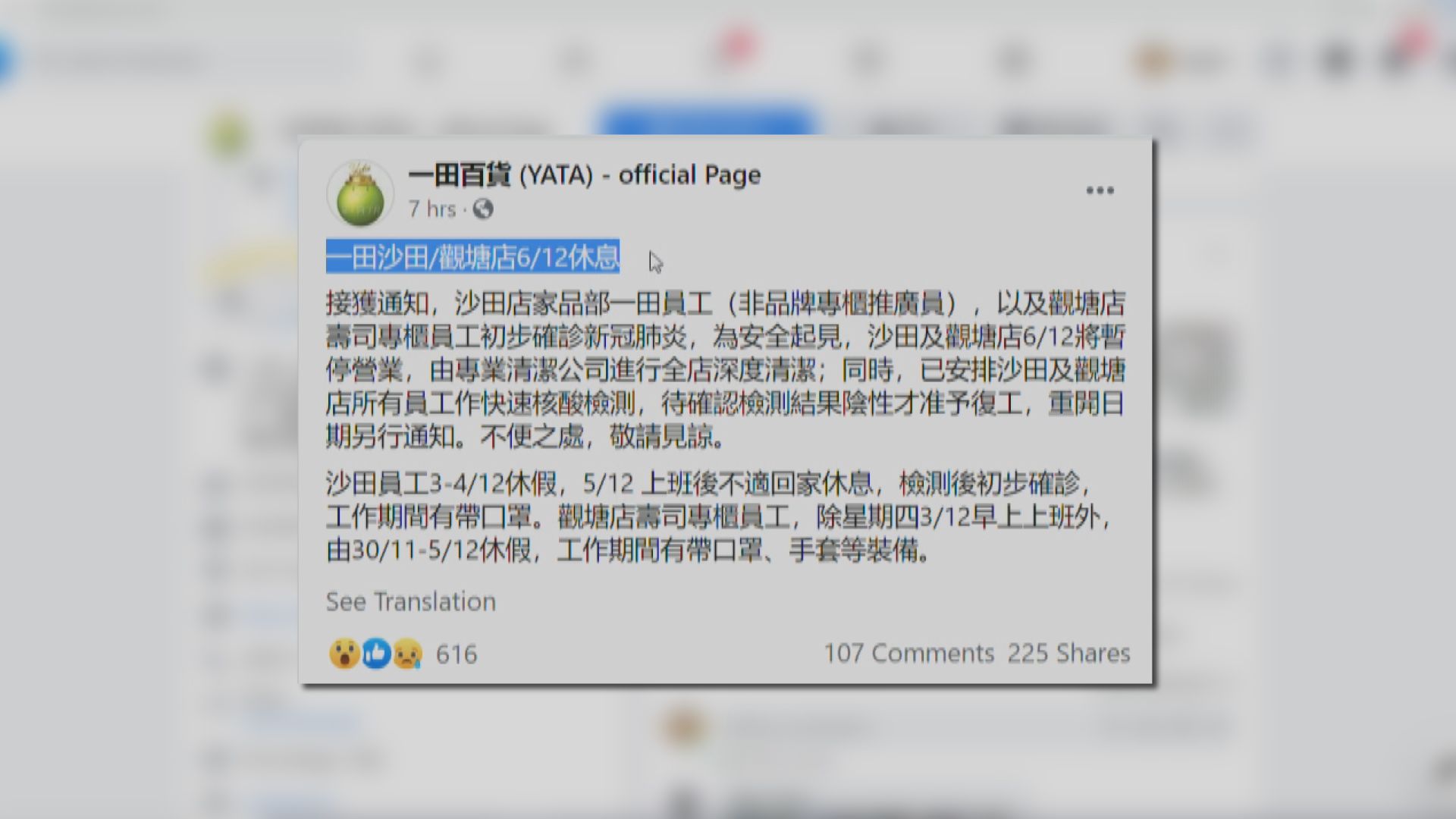 一田百貨沙田及觀塘店員工初步確診　兩分店暫停營業