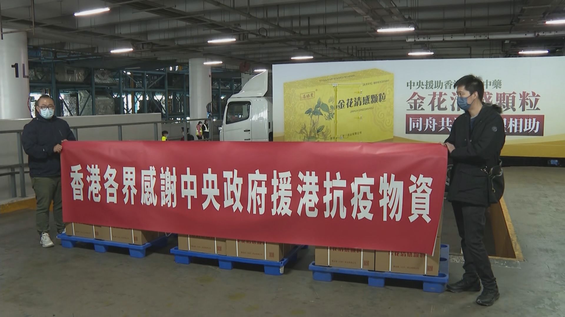 政府繼續分發內地供港抗疫醫療物資包括中成藥