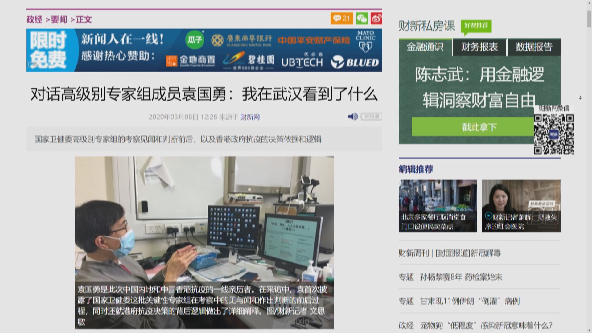 袁國勇推算本港有八百名隱形患者　疫情夏天不會消失