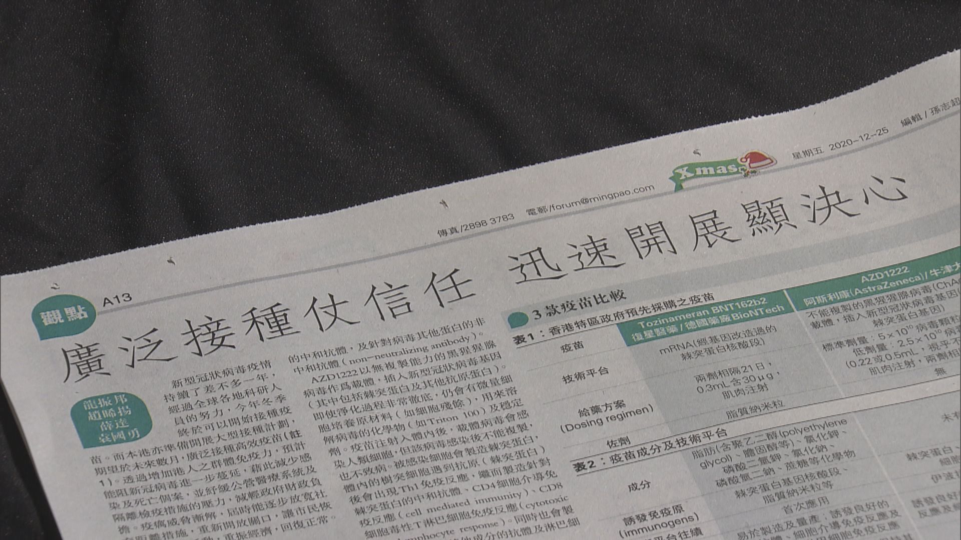 袁國勇多名教授合撰文章　指應先採用科興及BioNTech疫苗